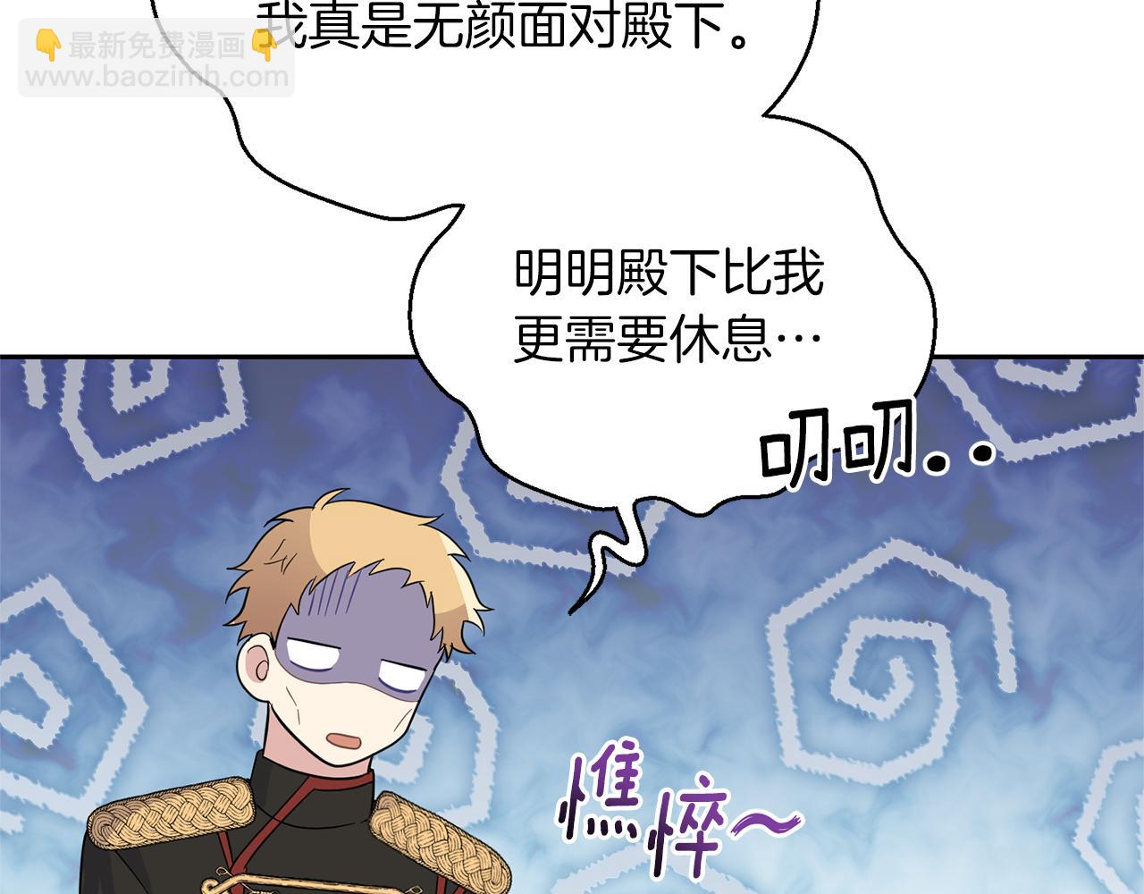 最菜魔王又怎樣？ - 第95話 不能失去朋友(3/4) - 2