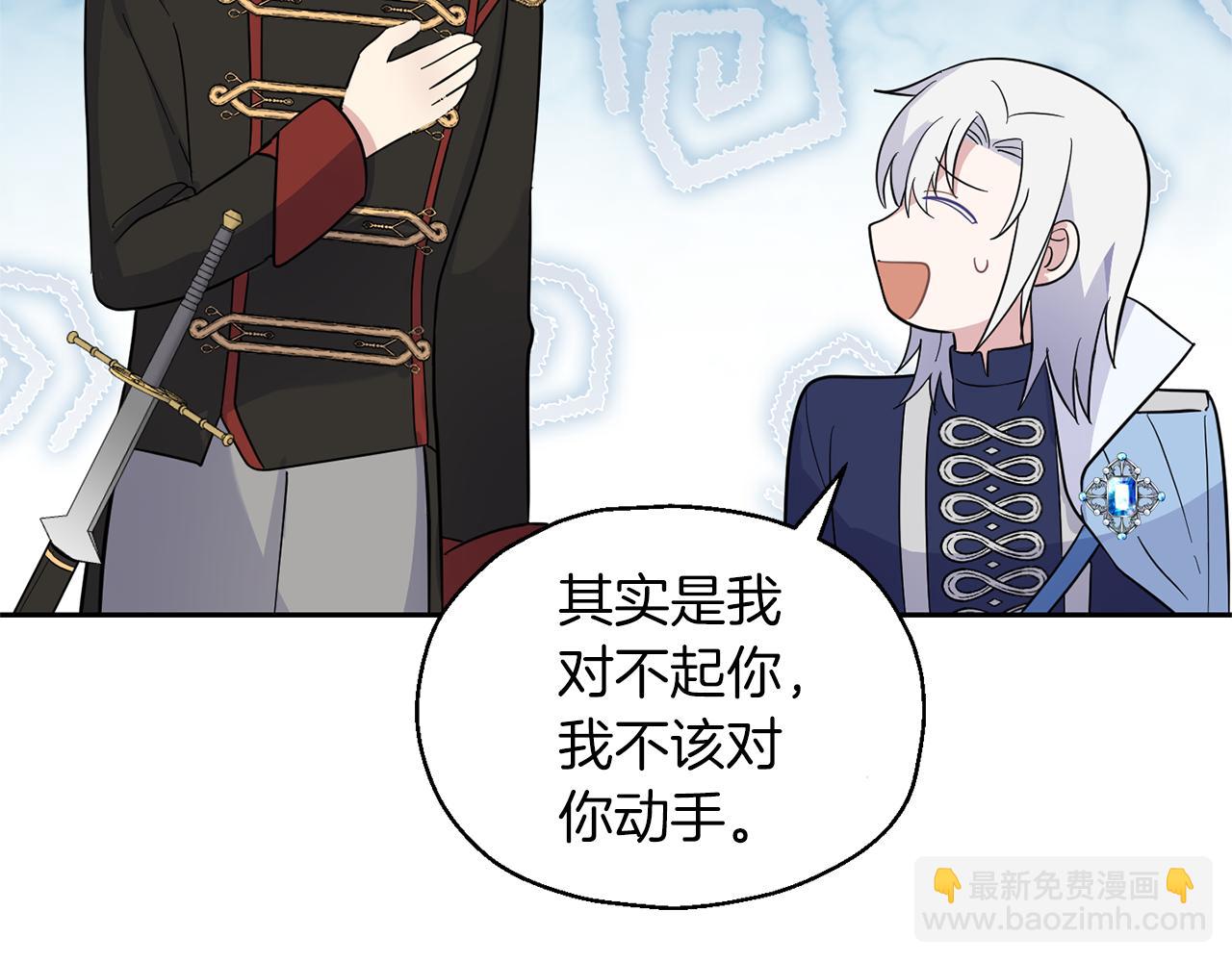 最菜魔王又怎樣？ - 第95話 不能失去朋友(3/4) - 3