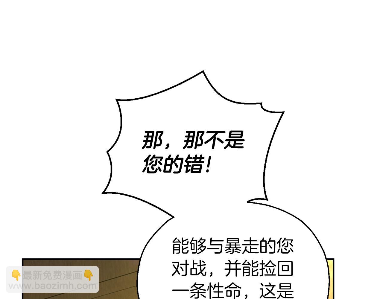 最菜魔王又怎樣？ - 第95話 不能失去朋友(3/4) - 4