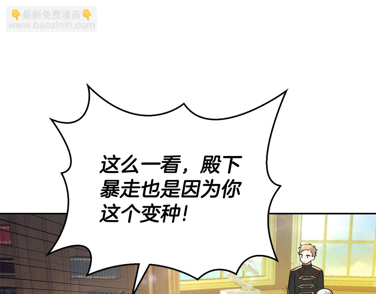 最菜魔王又怎樣？ - 第95話 不能失去朋友(3/4) - 7