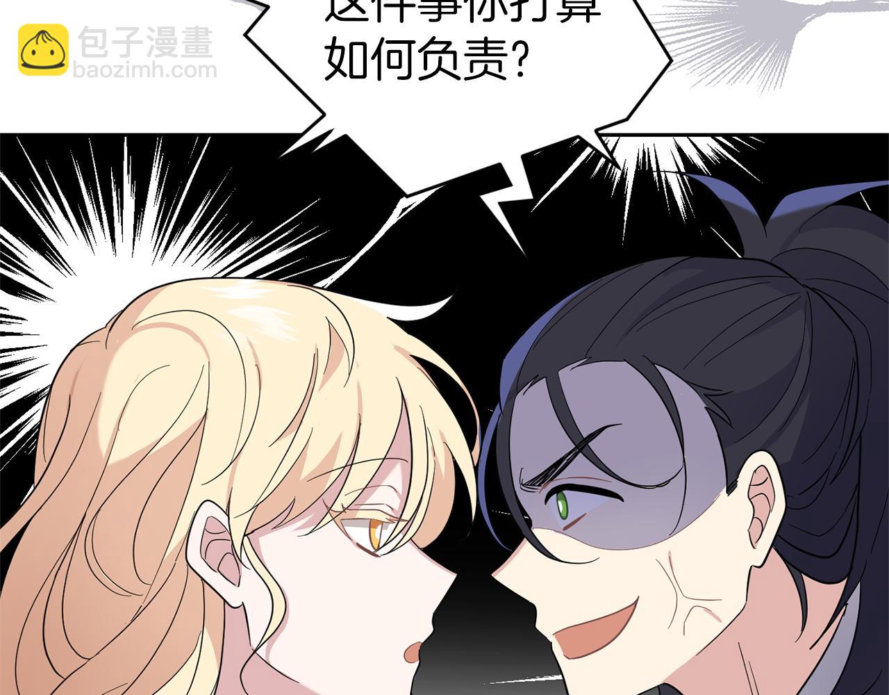 最菜魔王又怎樣？ - 第95話 不能失去朋友(3/4) - 2