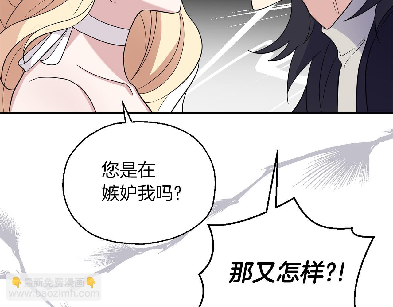 最菜魔王又怎樣？ - 第95話 不能失去朋友(3/4) - 3