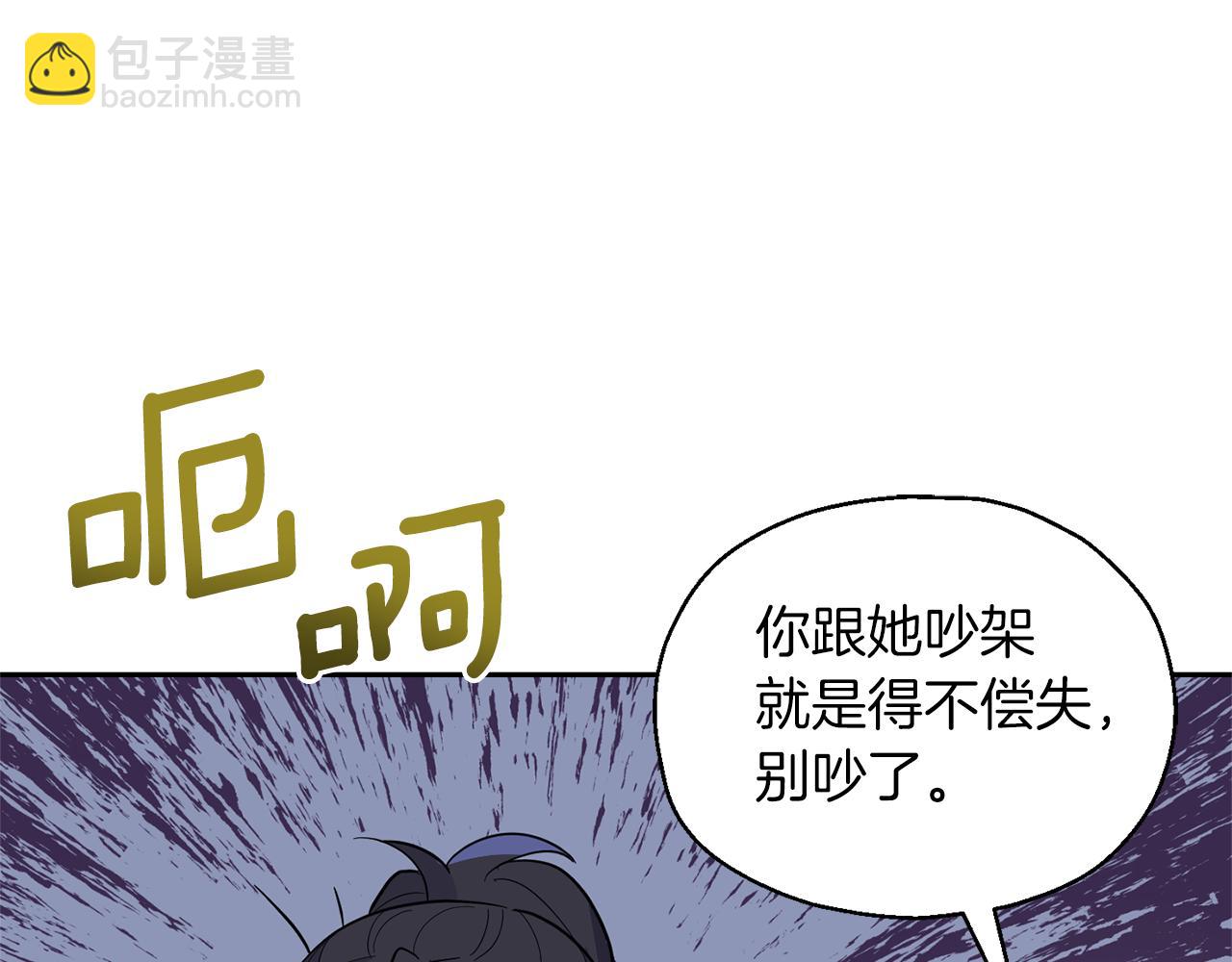 最菜魔王又怎樣？ - 第95話 不能失去朋友(4/4) - 6