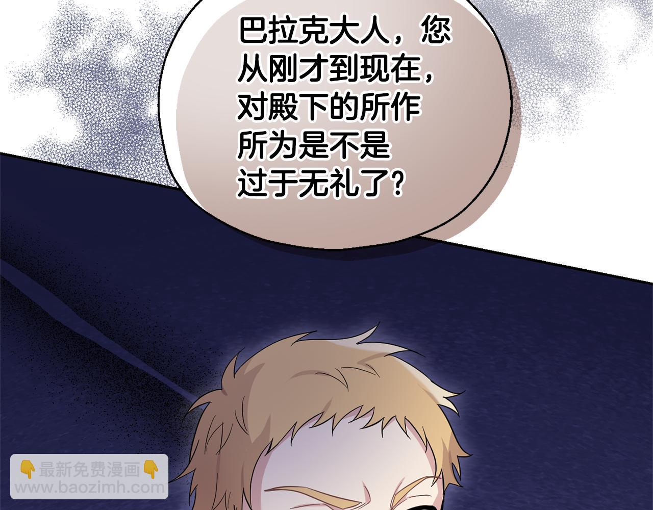 最菜魔王又怎樣？ - 第95話 不能失去朋友(4/4) - 2