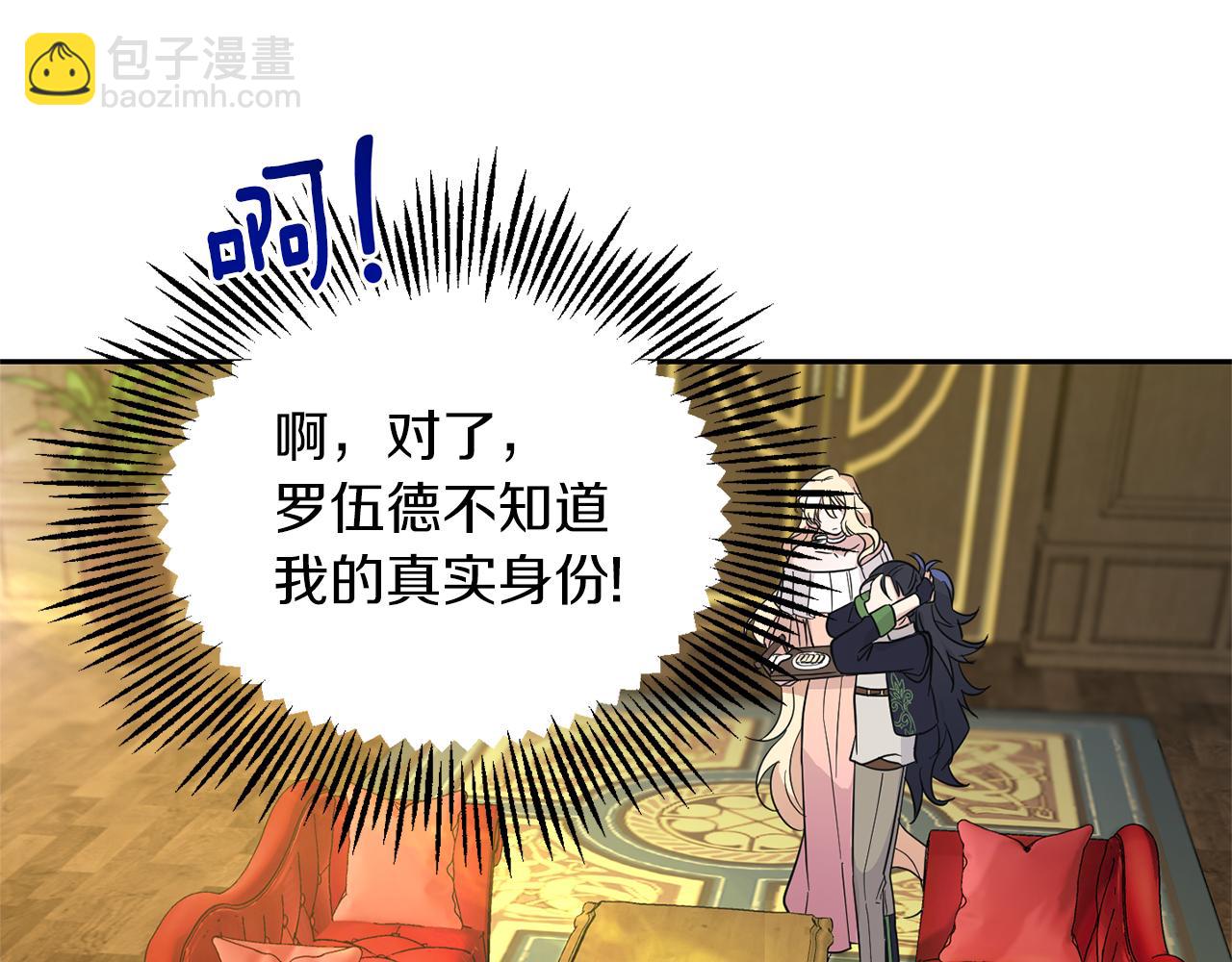 最菜魔王又怎樣？ - 第95話 不能失去朋友(4/4) - 5