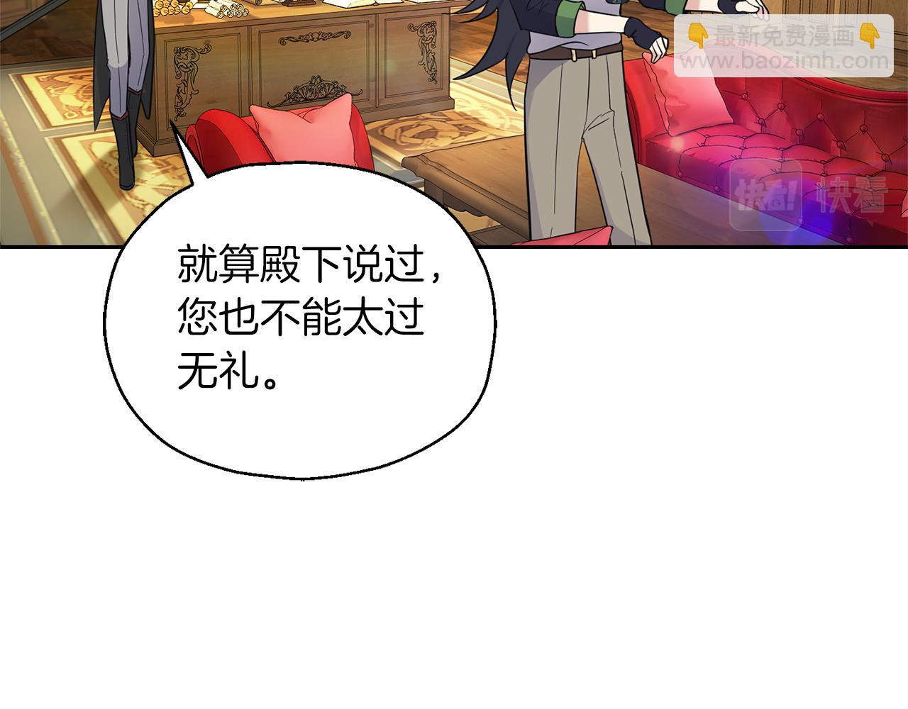 最菜魔王又怎樣？ - 第95話 不能失去朋友(4/4) - 2