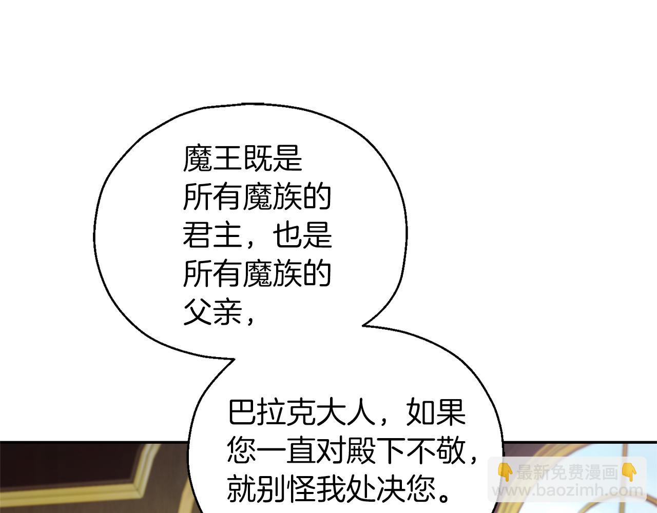 最菜魔王又怎樣？ - 第95話 不能失去朋友(4/4) - 4