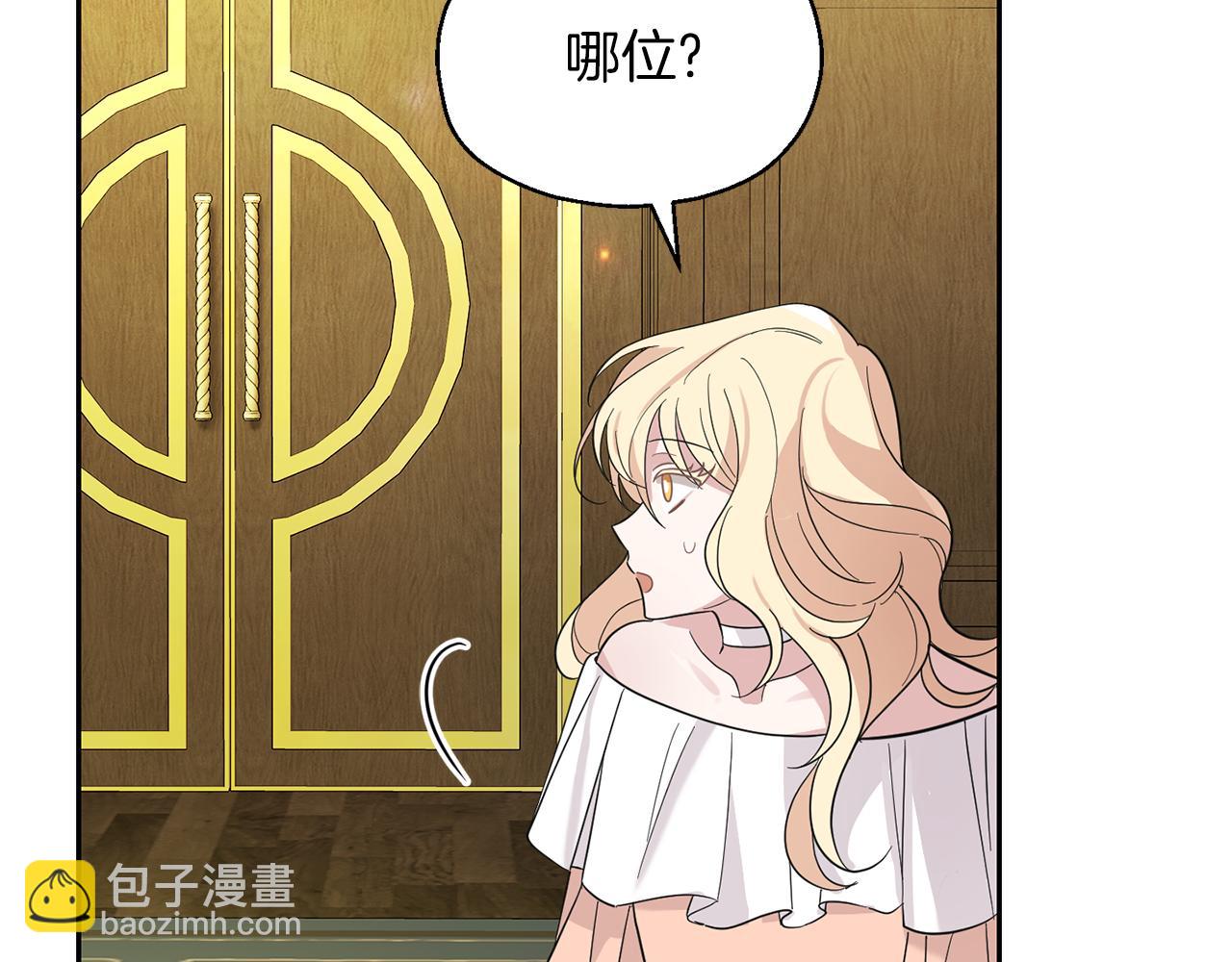 最菜魔王又怎樣？ - 第95話 不能失去朋友(4/4) - 3