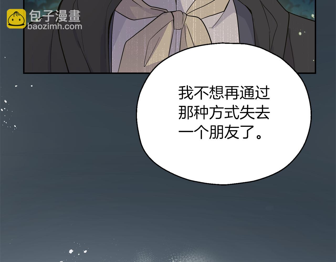 最菜魔王又怎樣？ - 第95話 不能失去朋友(2/4) - 4