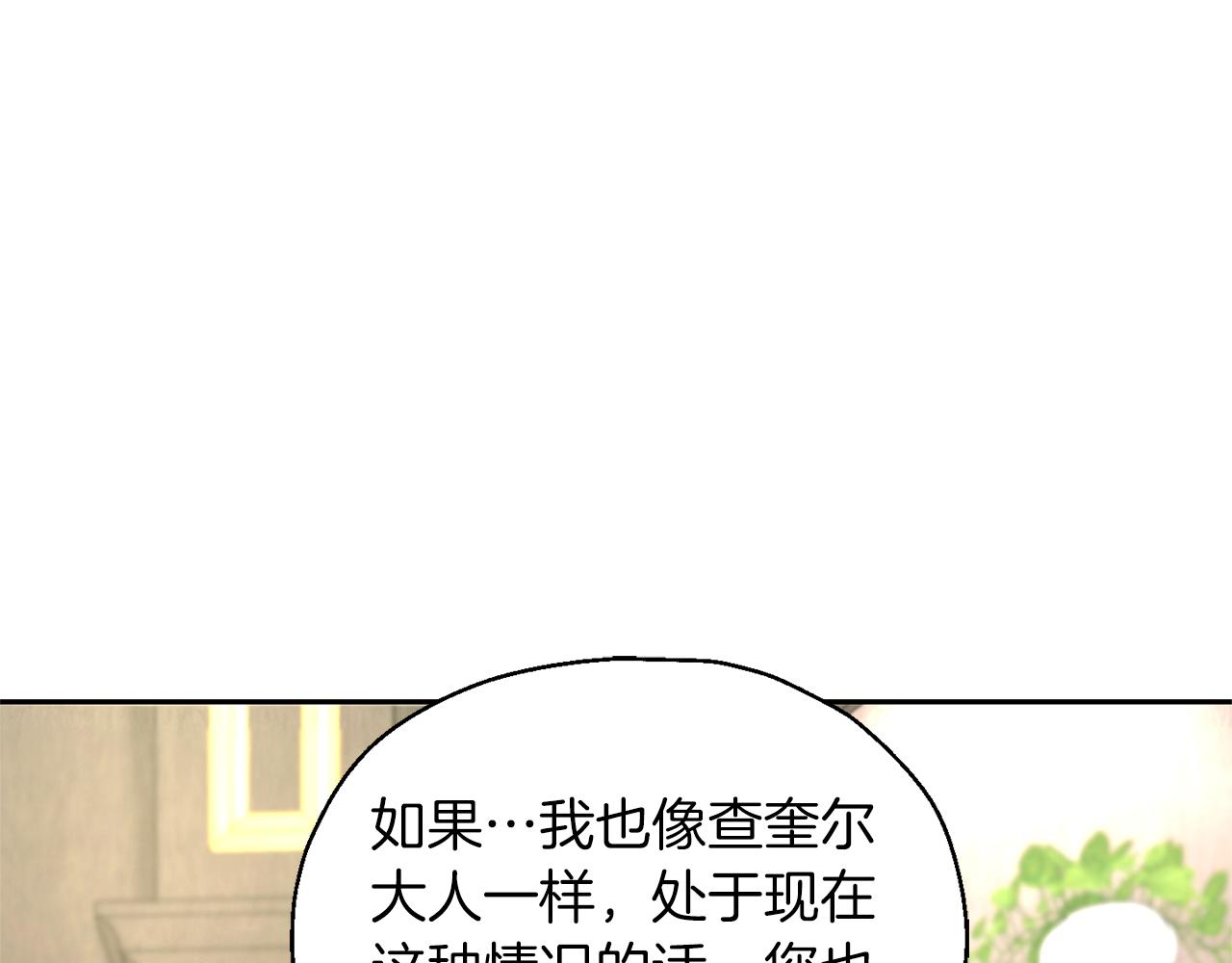 最菜魔王又怎樣？ - 第95話 不能失去朋友(2/4) - 1