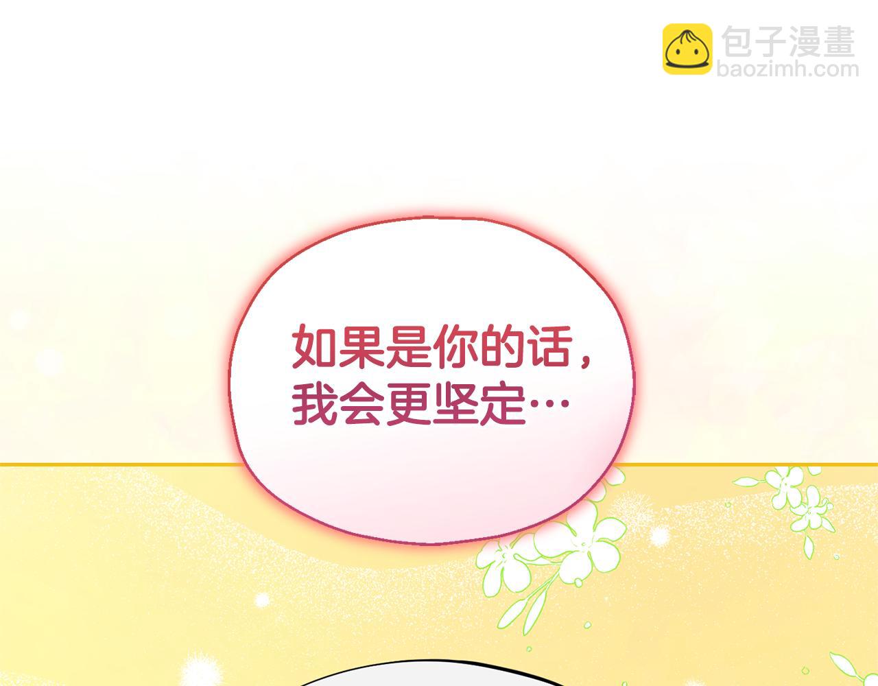 最菜魔王又怎樣？ - 第95話 不能失去朋友(2/4) - 4