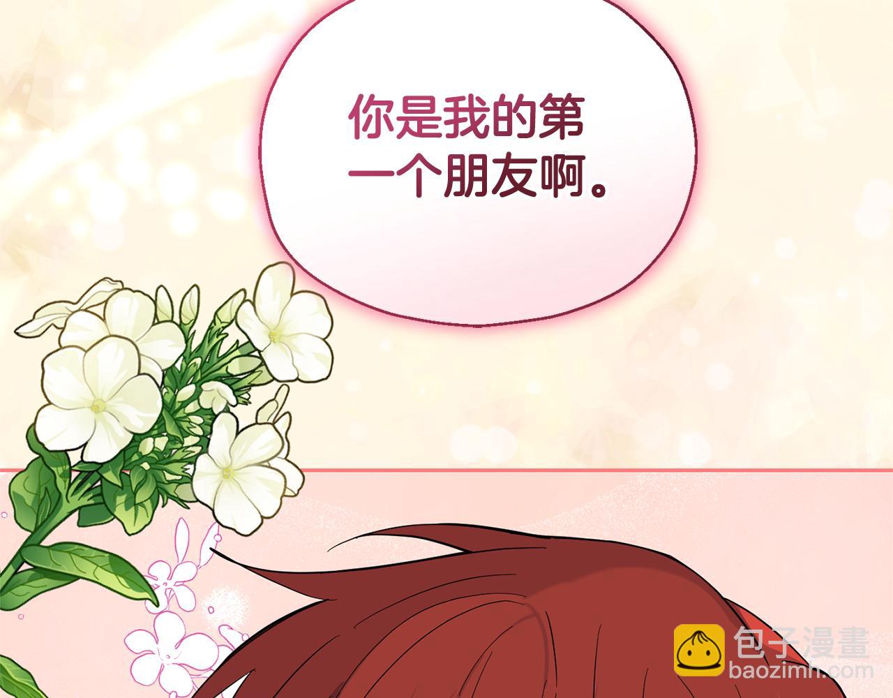 最菜魔王又怎樣？ - 第95話 不能失去朋友(2/4) - 7