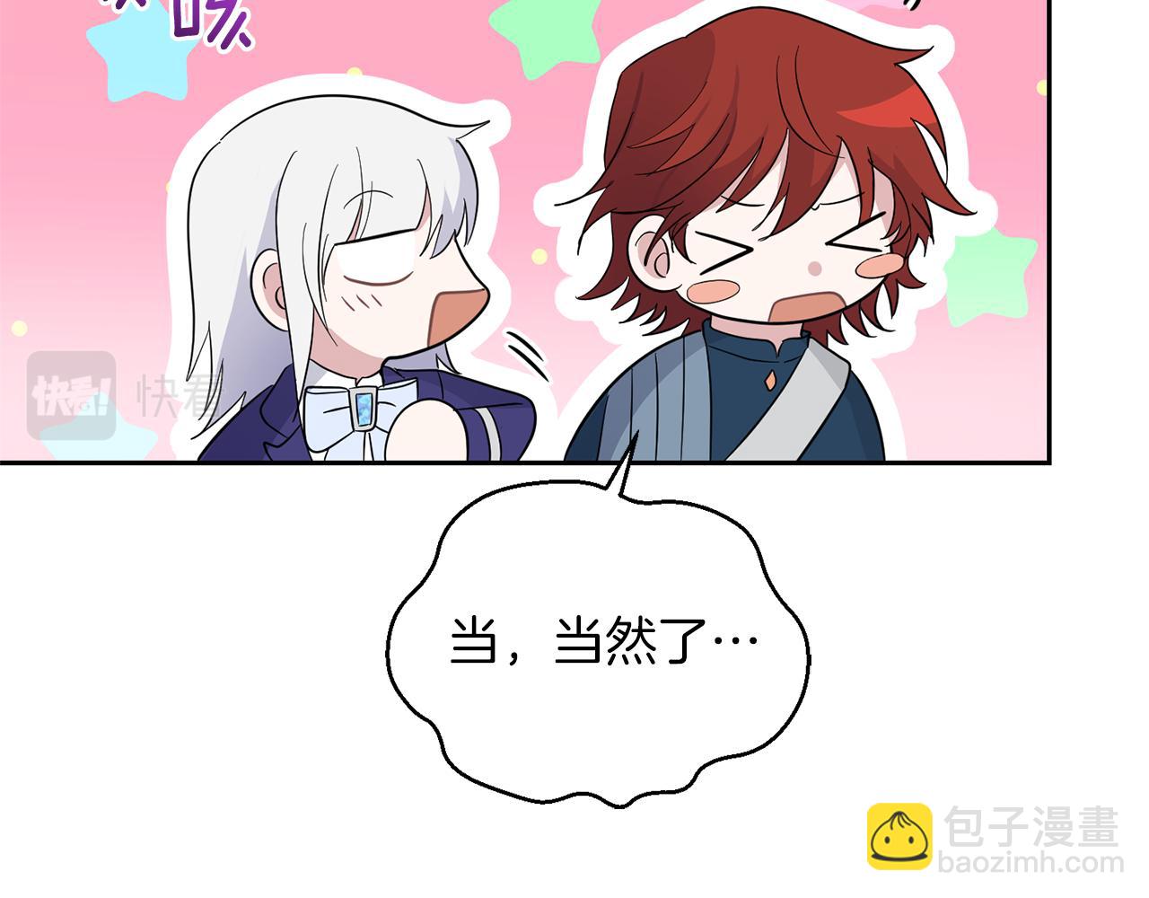 最菜魔王又怎樣？ - 第95話 不能失去朋友(2/4) - 3