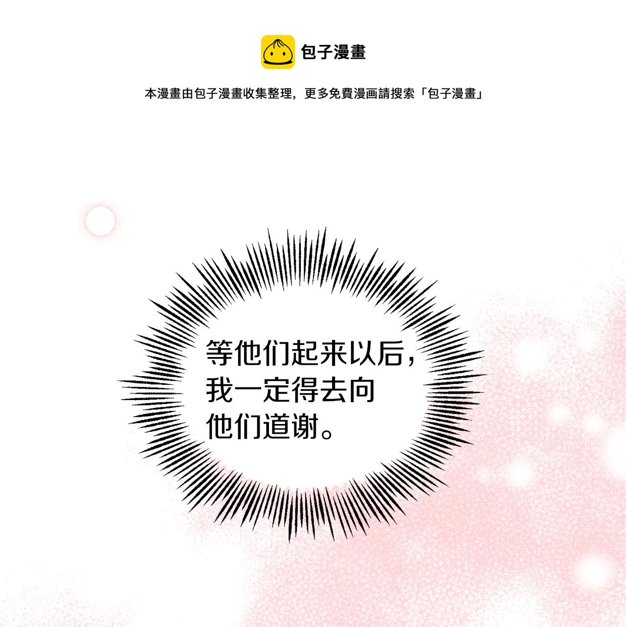 最菜魔王又怎樣？ - 第95話 不能失去朋友(2/4) - 5