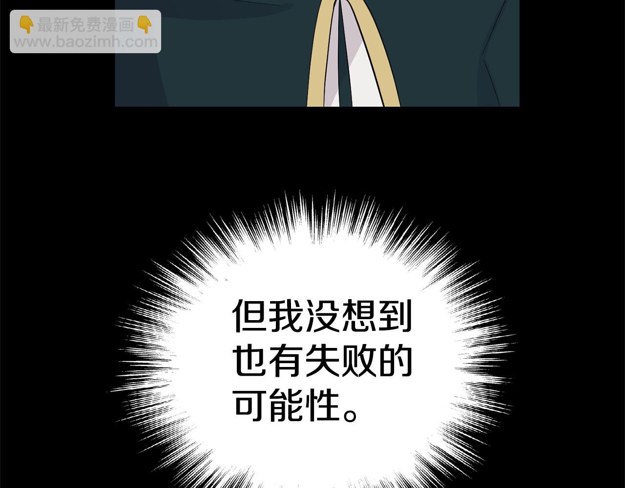 最菜魔王又怎樣？ - 第97話 不能坐以待斃(3/4) - 4