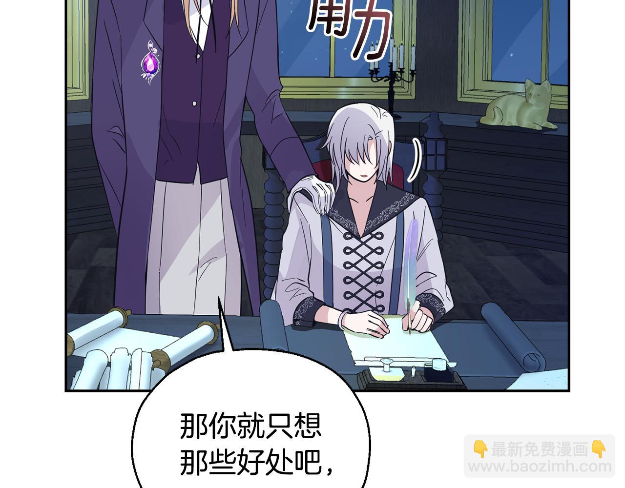 最菜魔王又怎樣？ - 第97話 不能坐以待斃(3/4) - 2