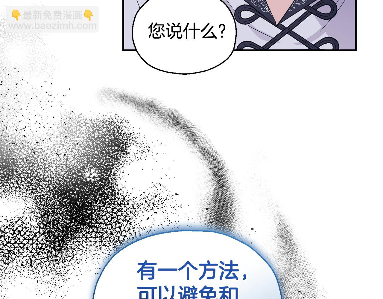 最菜魔王又怎樣？ - 第97話 不能坐以待斃(4/4) - 6