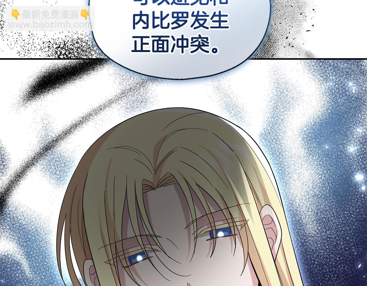 最菜魔王又怎樣？ - 第97話 不能坐以待斃(4/4) - 7