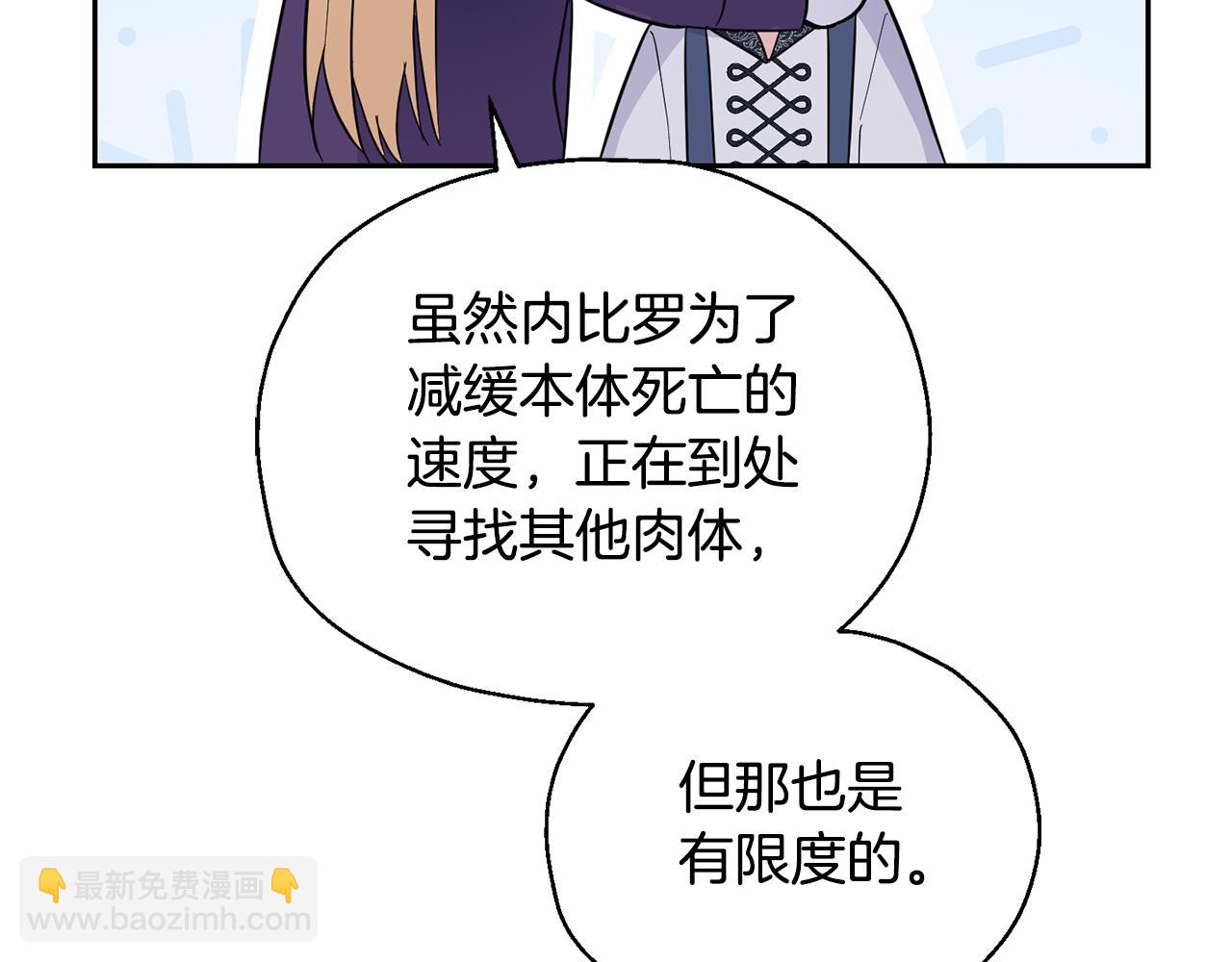 最菜魔王又怎樣？ - 第97話 不能坐以待斃(4/4) - 1