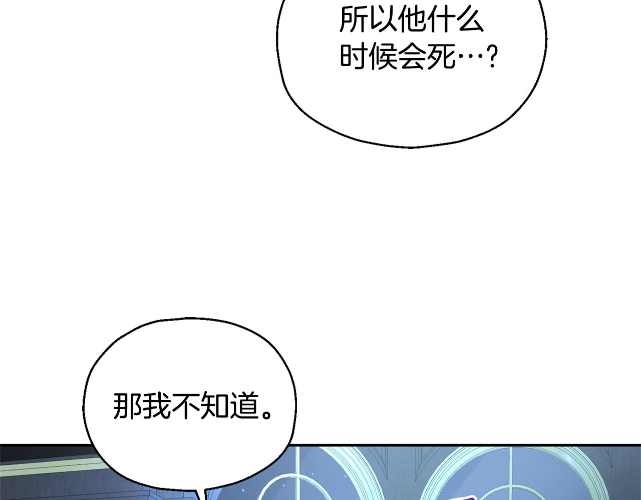 最菜魔王又怎樣？ - 第97話 不能坐以待斃(4/4) - 5