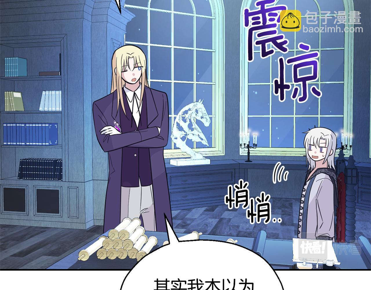 最菜魔王又怎樣？ - 第97話 不能坐以待斃(4/4) - 6