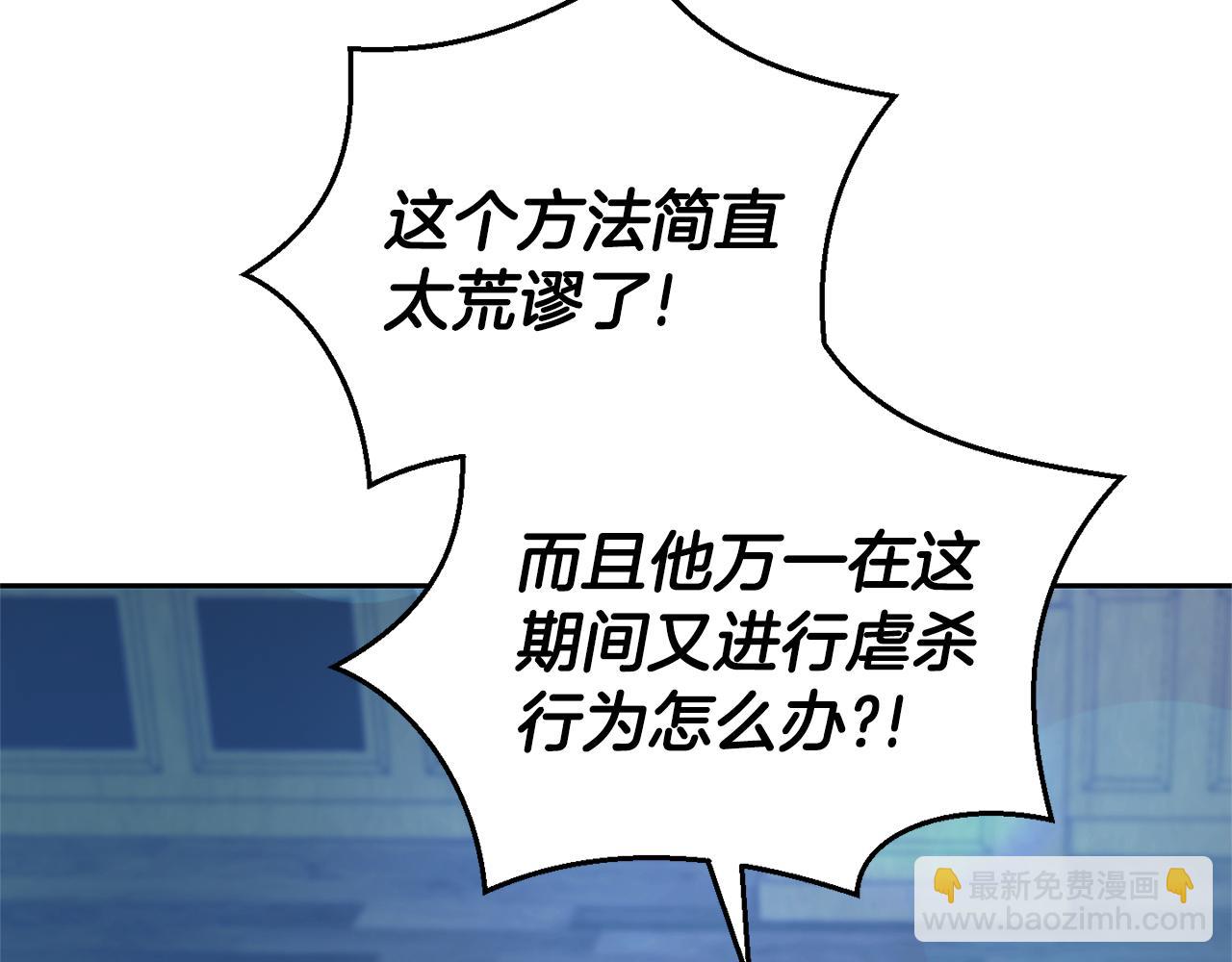 最菜魔王又怎樣？ - 第97話 不能坐以待斃(4/4) - 6