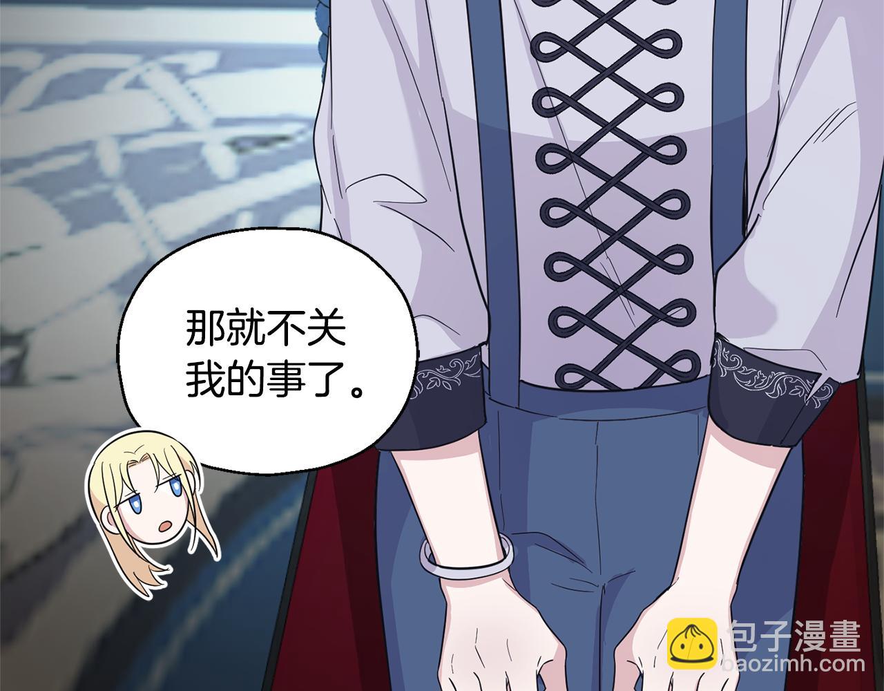 最菜魔王又怎樣？ - 第97話 不能坐以待斃(4/4) - 8