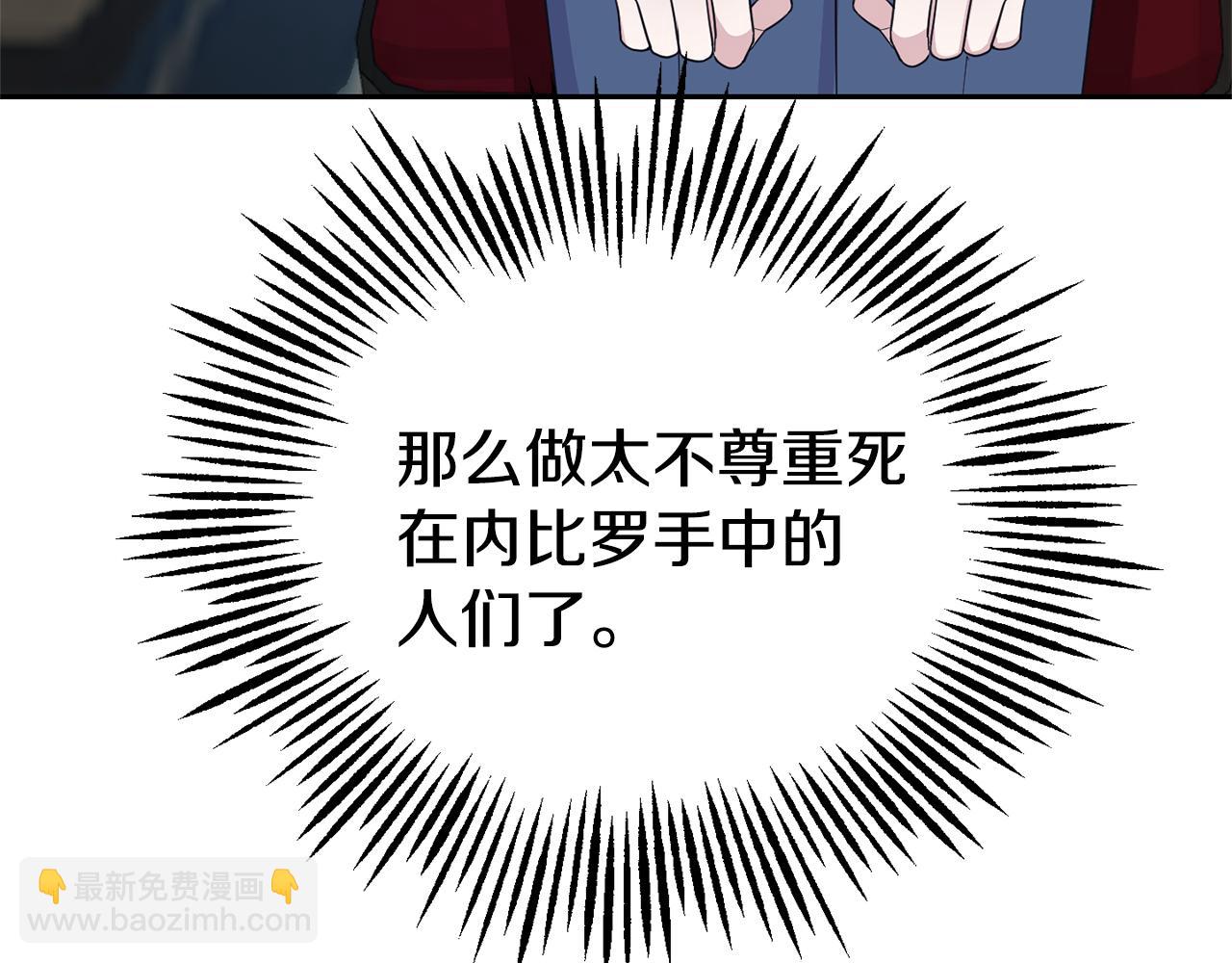 最菜魔王又怎樣？ - 第97話 不能坐以待斃(4/4) - 1