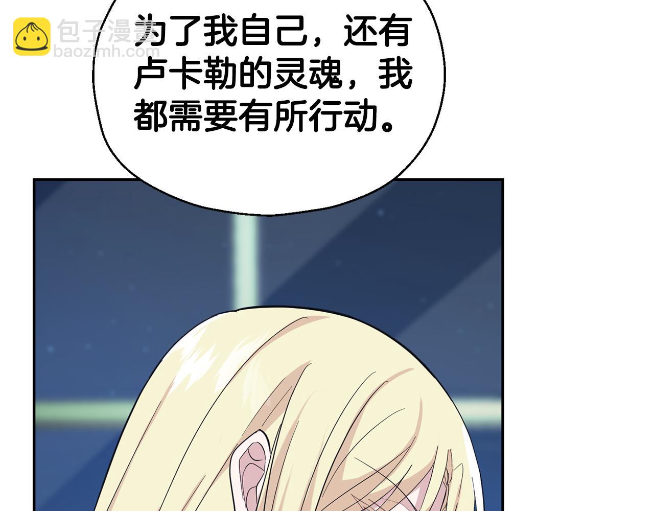 最菜魔王又怎樣？ - 第97話 不能坐以待斃(4/4) - 5