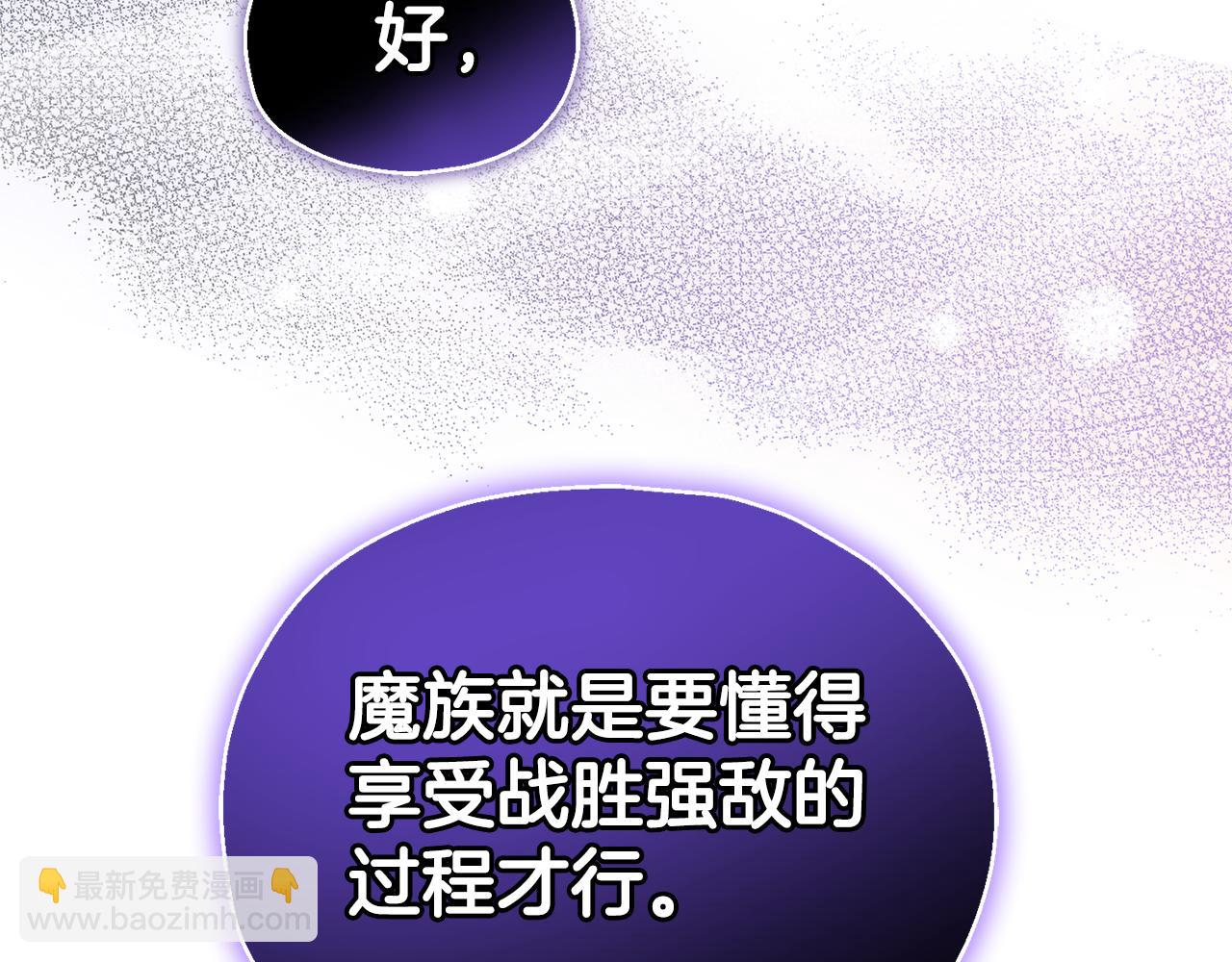 最菜魔王又怎樣？ - 第97話 不能坐以待斃(4/4) - 8