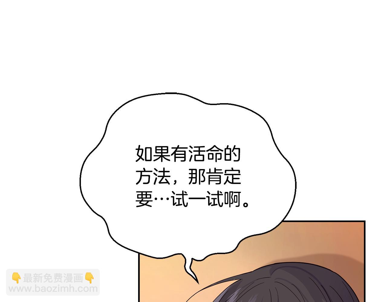 最菜魔王又怎樣？ - 第97話 不能坐以待斃(1/4) - 7