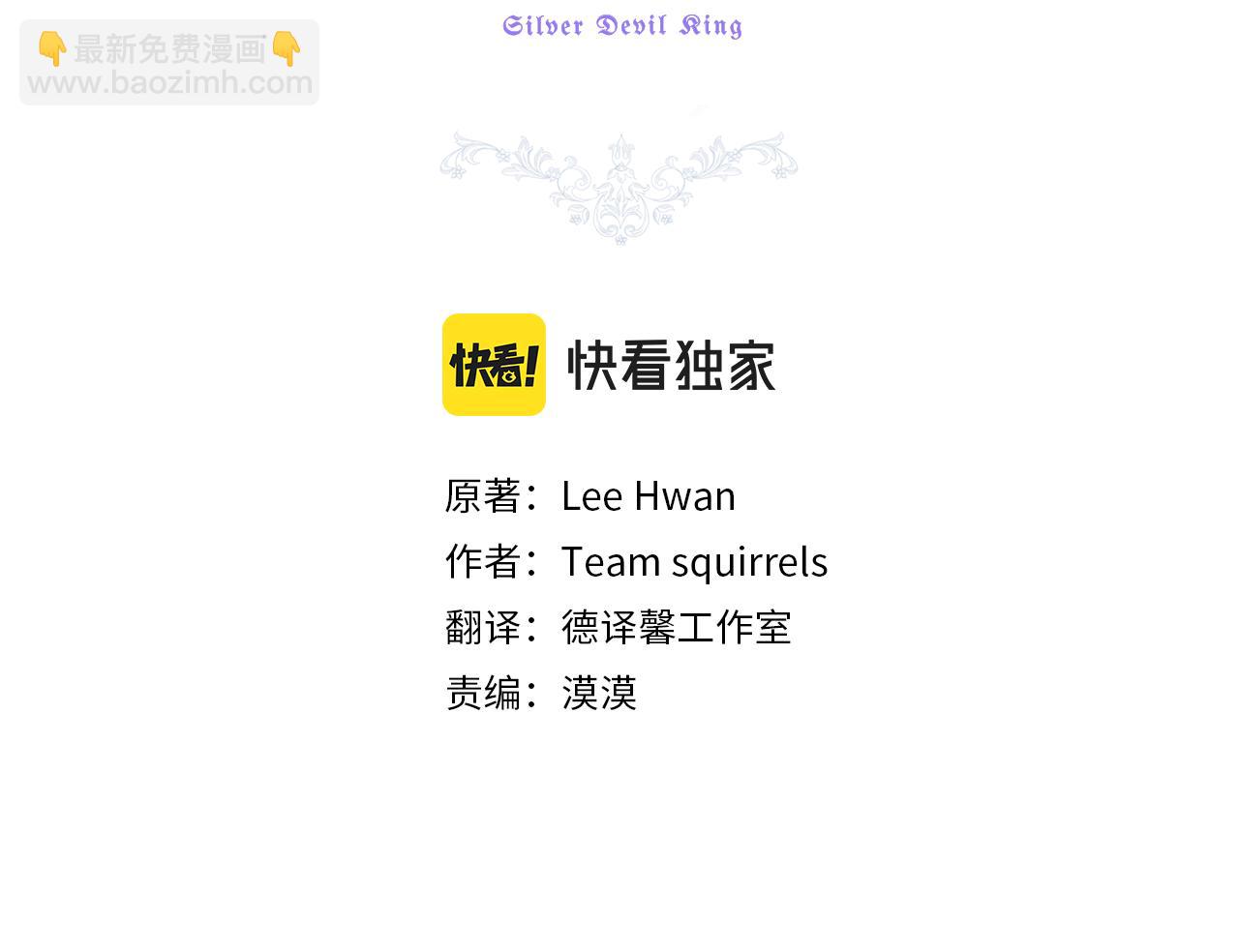 最菜魔王又怎樣？ - 第97話 不能坐以待斃(2/4) - 6