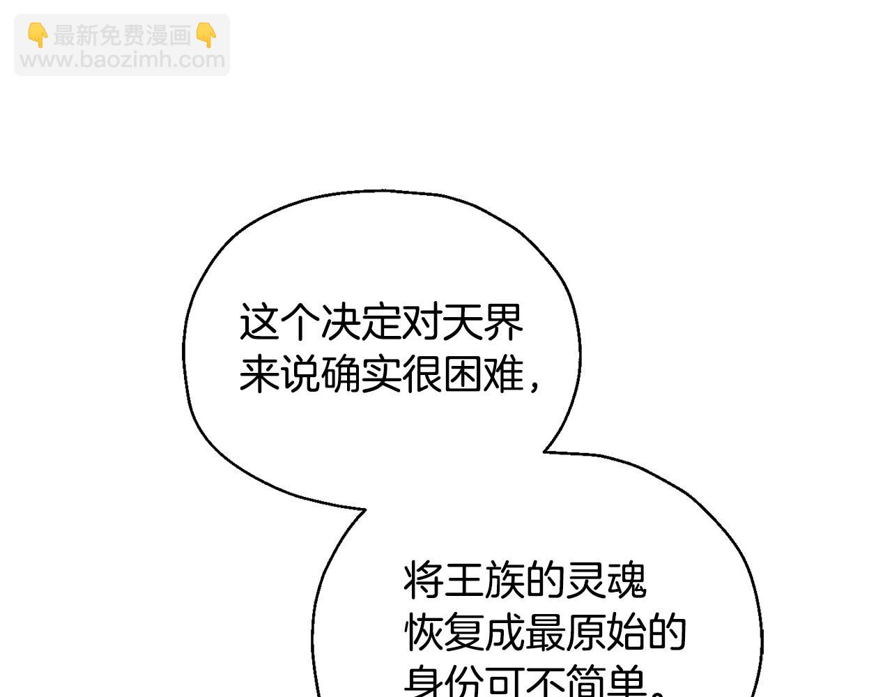 最菜魔王又怎樣？ - 第97話 不能坐以待斃(2/4) - 4