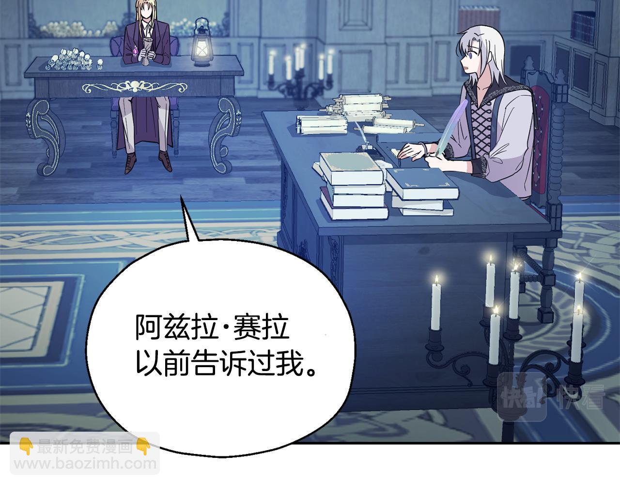 最菜魔王又怎樣？ - 第97話 不能坐以待斃(2/4) - 8