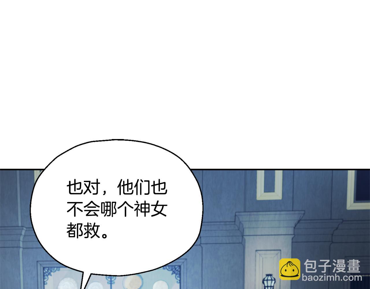 最菜魔王又怎樣？ - 第97話 不能坐以待斃(2/4) - 2