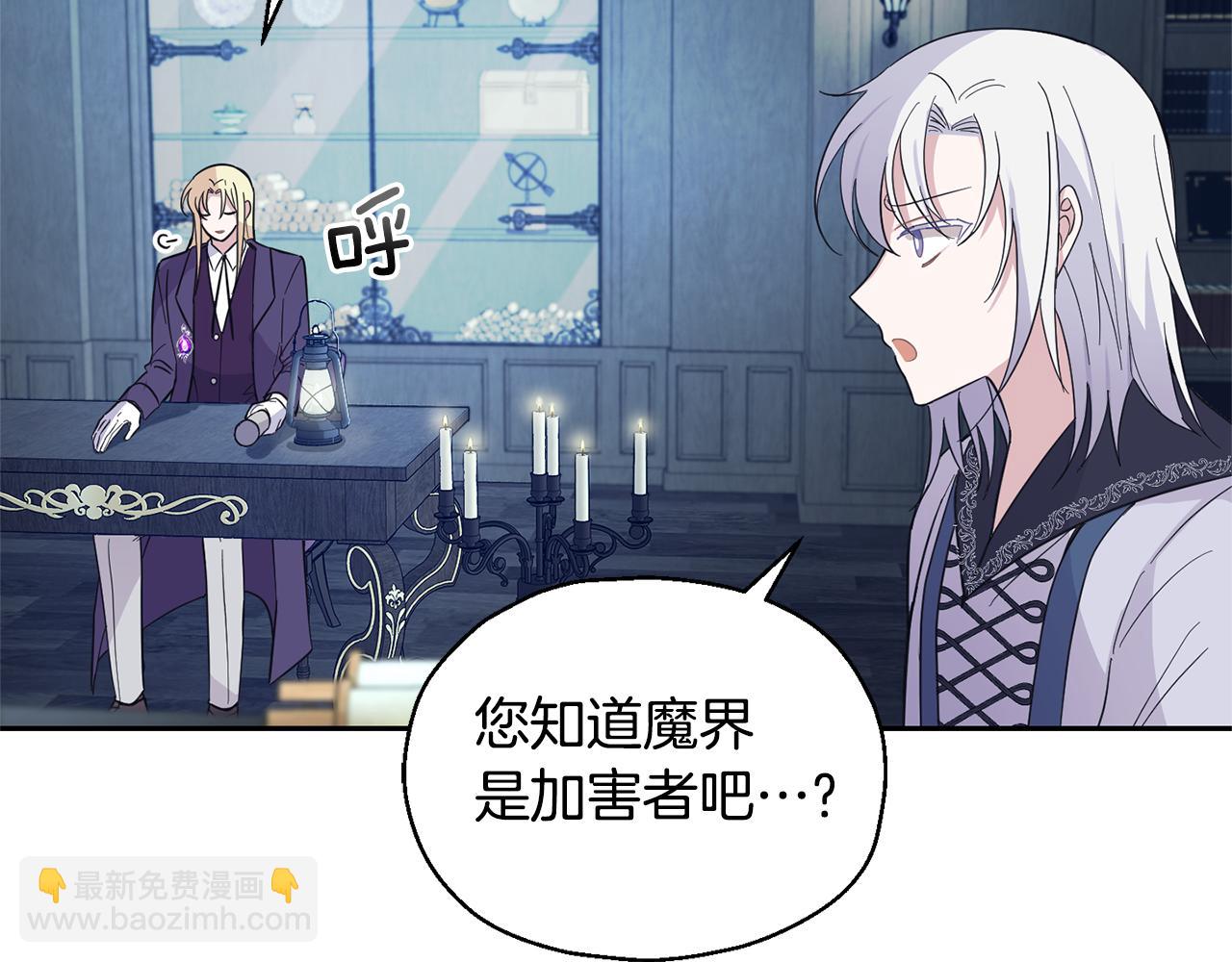 最菜魔王又怎樣？ - 第97話 不能坐以待斃(2/4) - 3