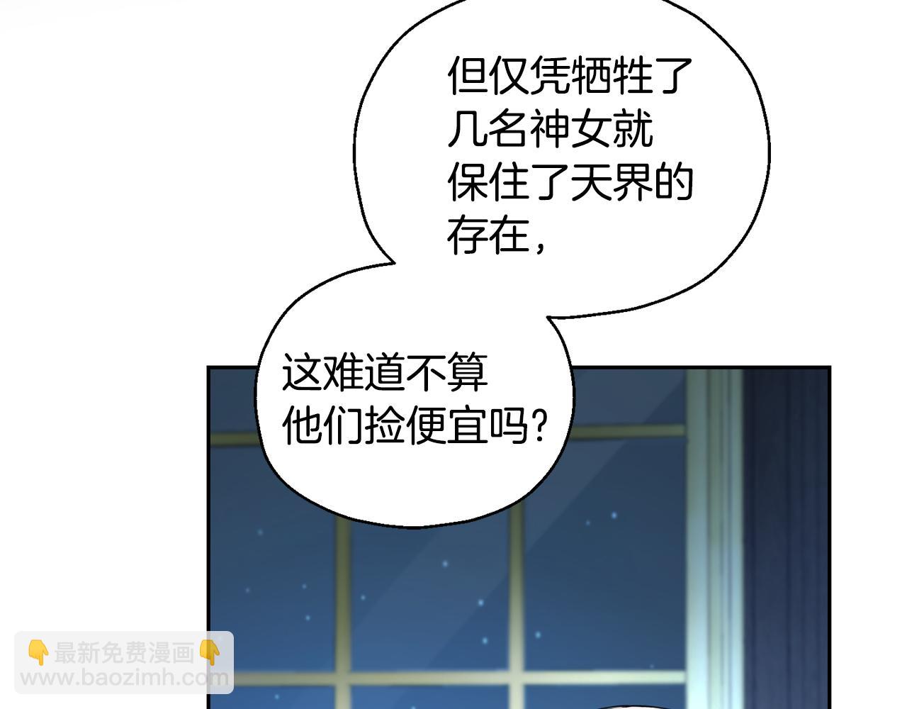 最菜魔王又怎樣？ - 第97話 不能坐以待斃(2/4) - 3