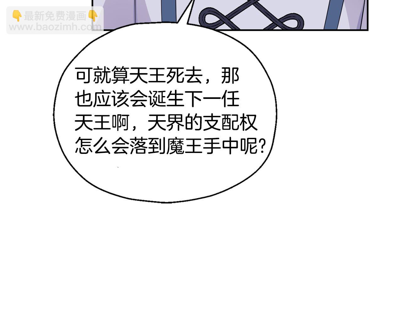 最菜魔王又怎樣？ - 第97話 不能坐以待斃(2/4) - 5