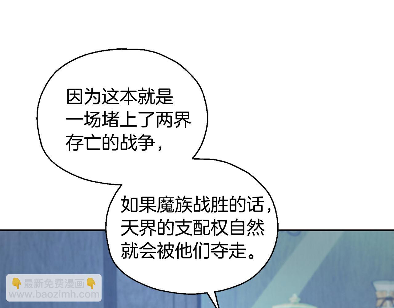 最菜魔王又怎樣？ - 第97話 不能坐以待斃(2/4) - 6