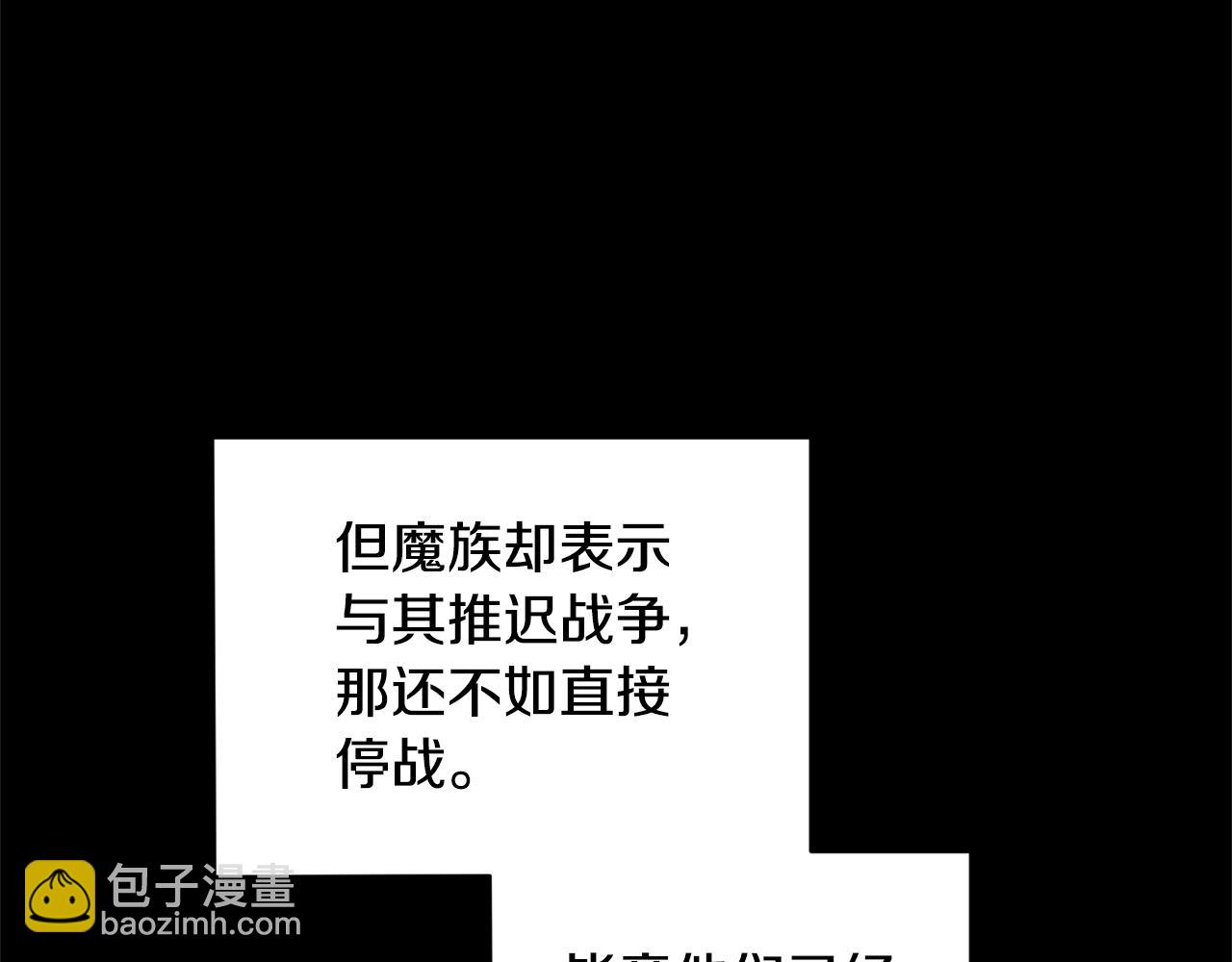 最菜魔王又怎樣？ - 第97話 不能坐以待斃(2/4) - 7