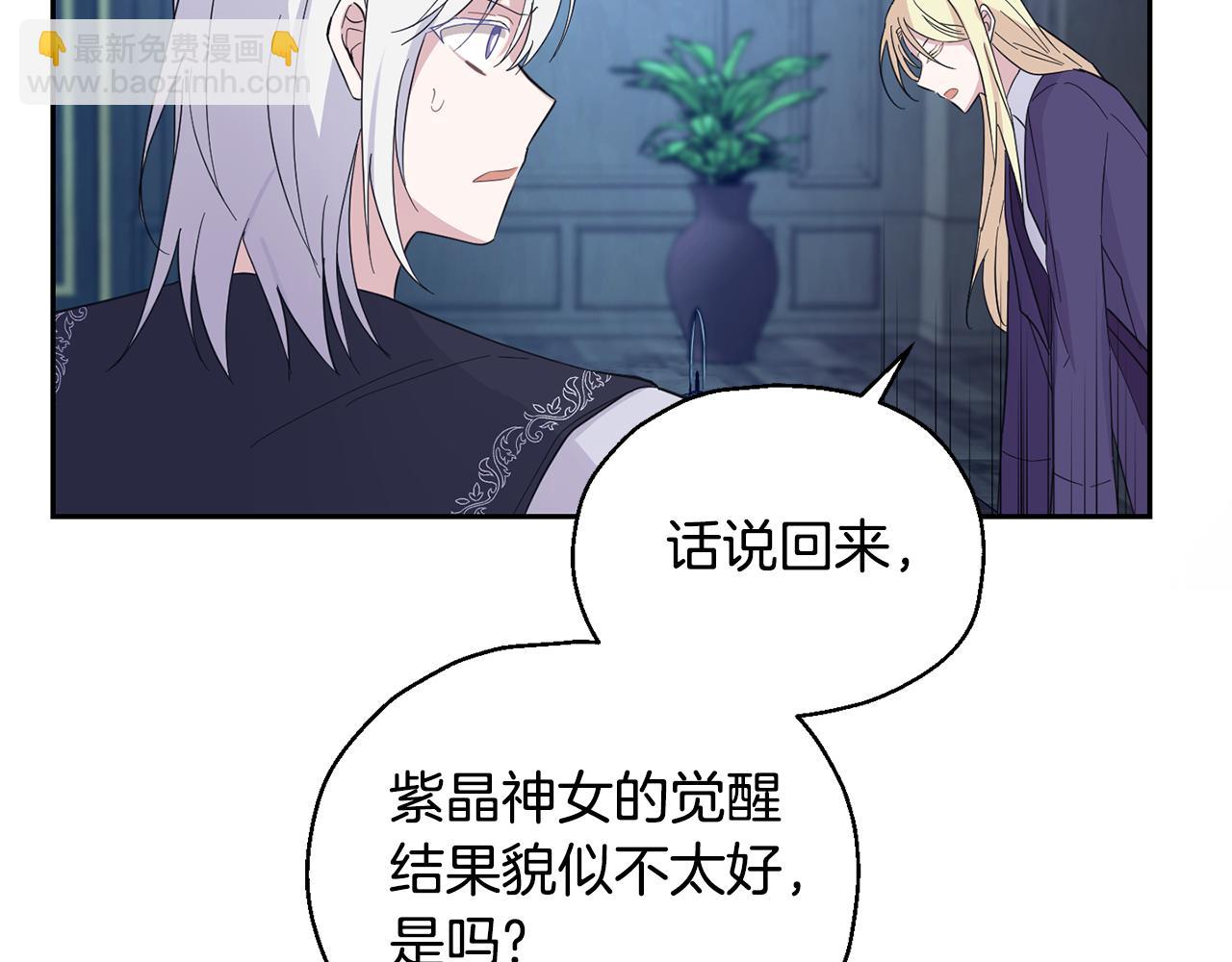 最菜魔王又怎樣？ - 第97話 不能坐以待斃(2/4) - 4