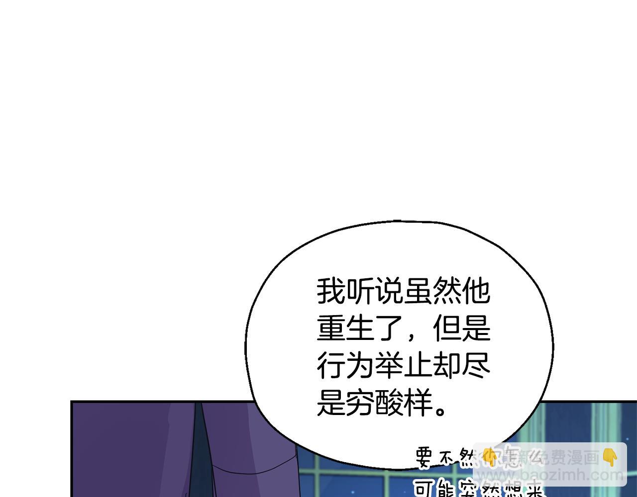 最菜魔王又怎樣？ - 第97話 不能坐以待斃(2/4) - 8