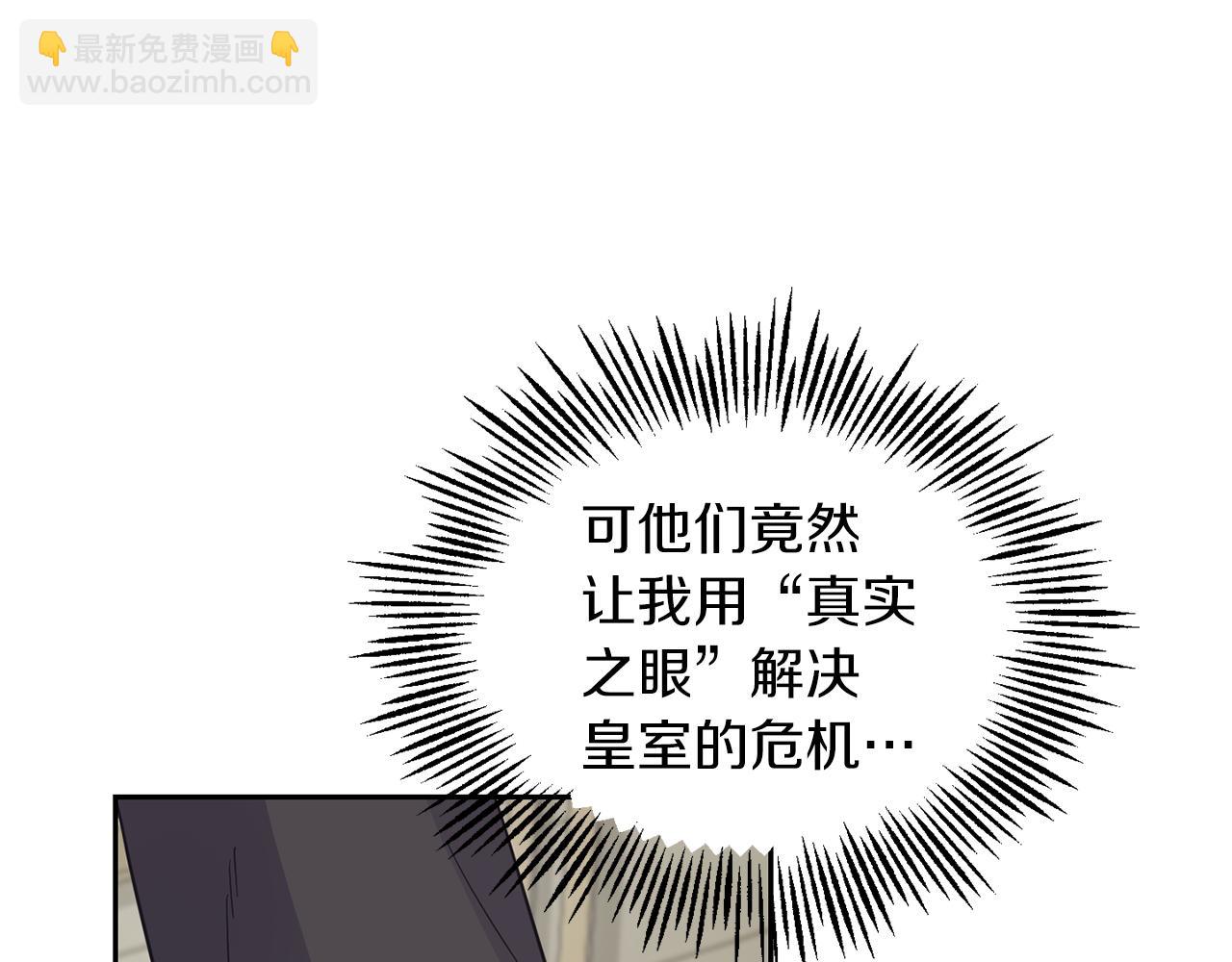 最菜魔王又怎樣？ - 第99話 真相是什麼？(1/4) - 2