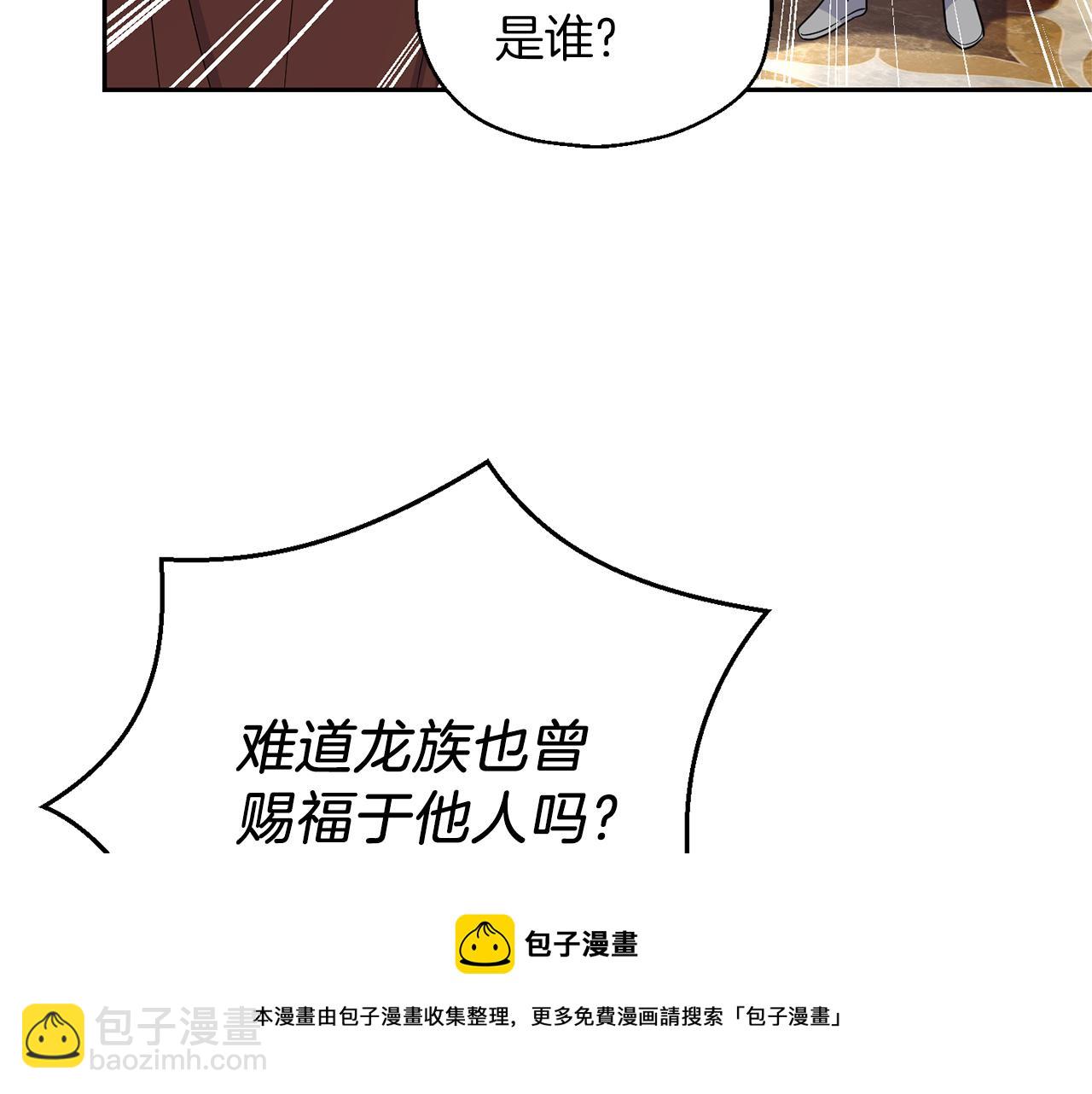 最菜魔王又怎樣？ - 第99話 真相是什麼？(2/4) - 6