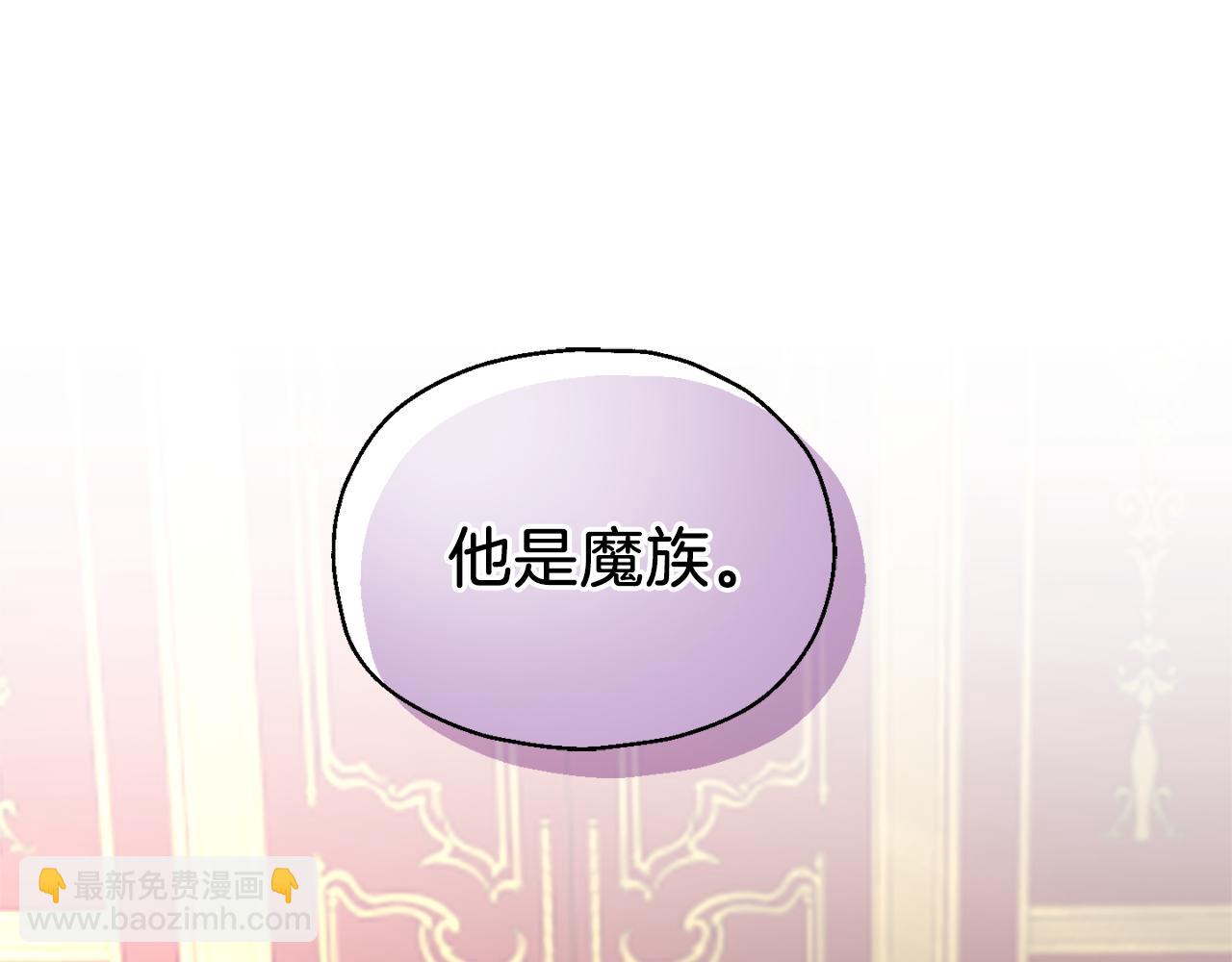 最菜魔王又怎樣？ - 第99話 真相是什麼？(3/4) - 2