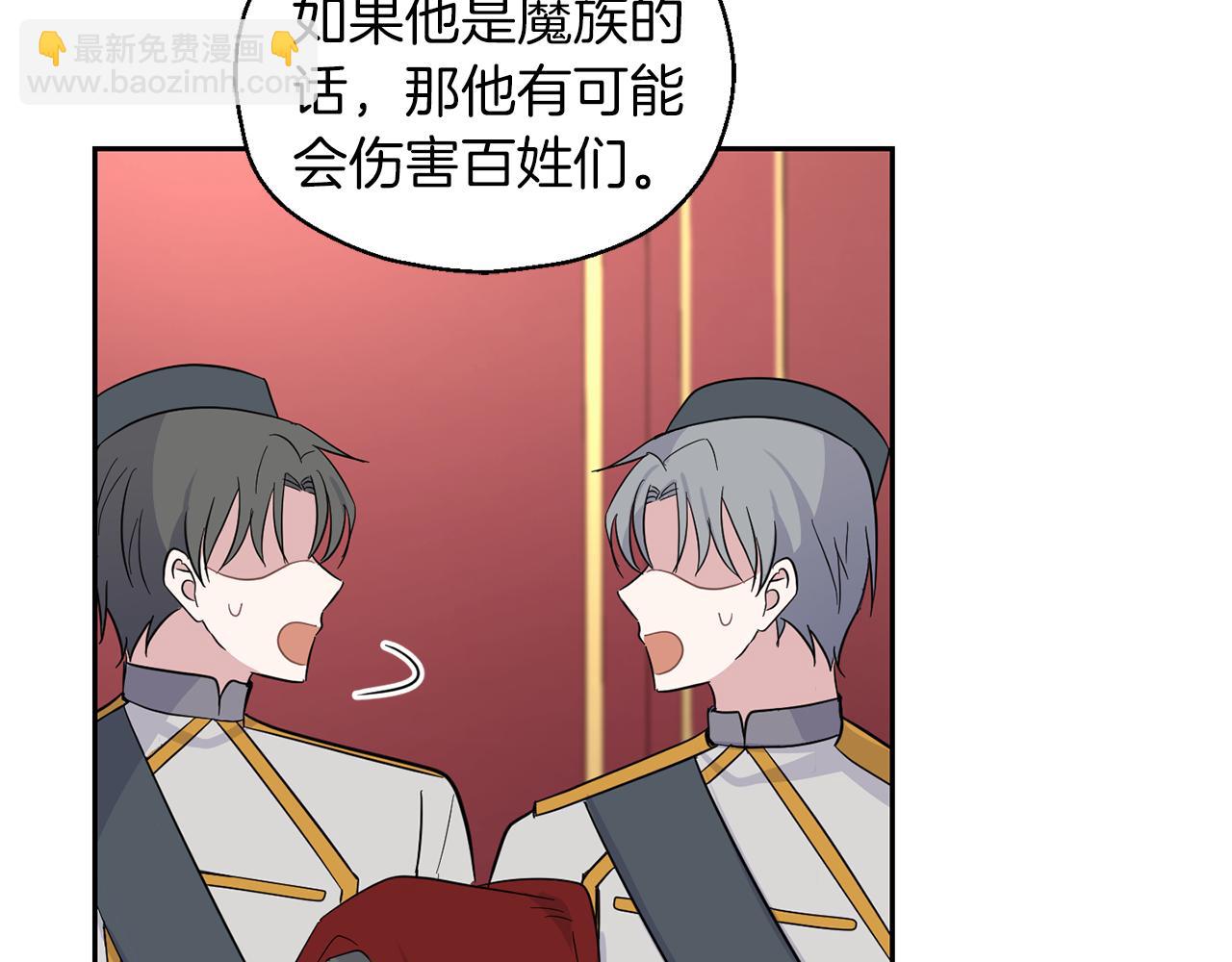 最菜魔王又怎樣？ - 第99話 真相是什麼？(3/4) - 8