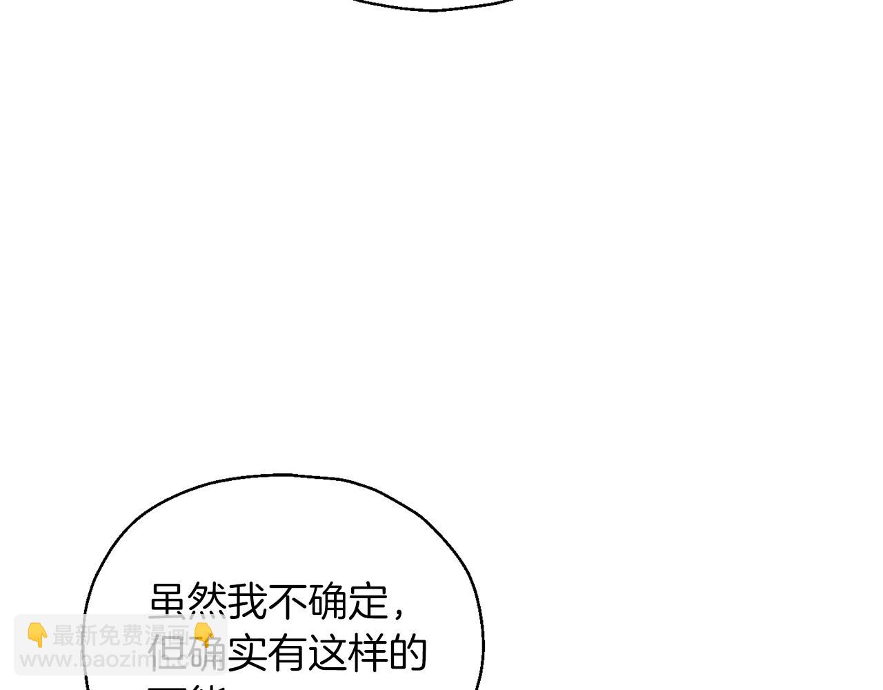 最菜魔王又怎樣？ - 第99話 真相是什麼？(3/4) - 2