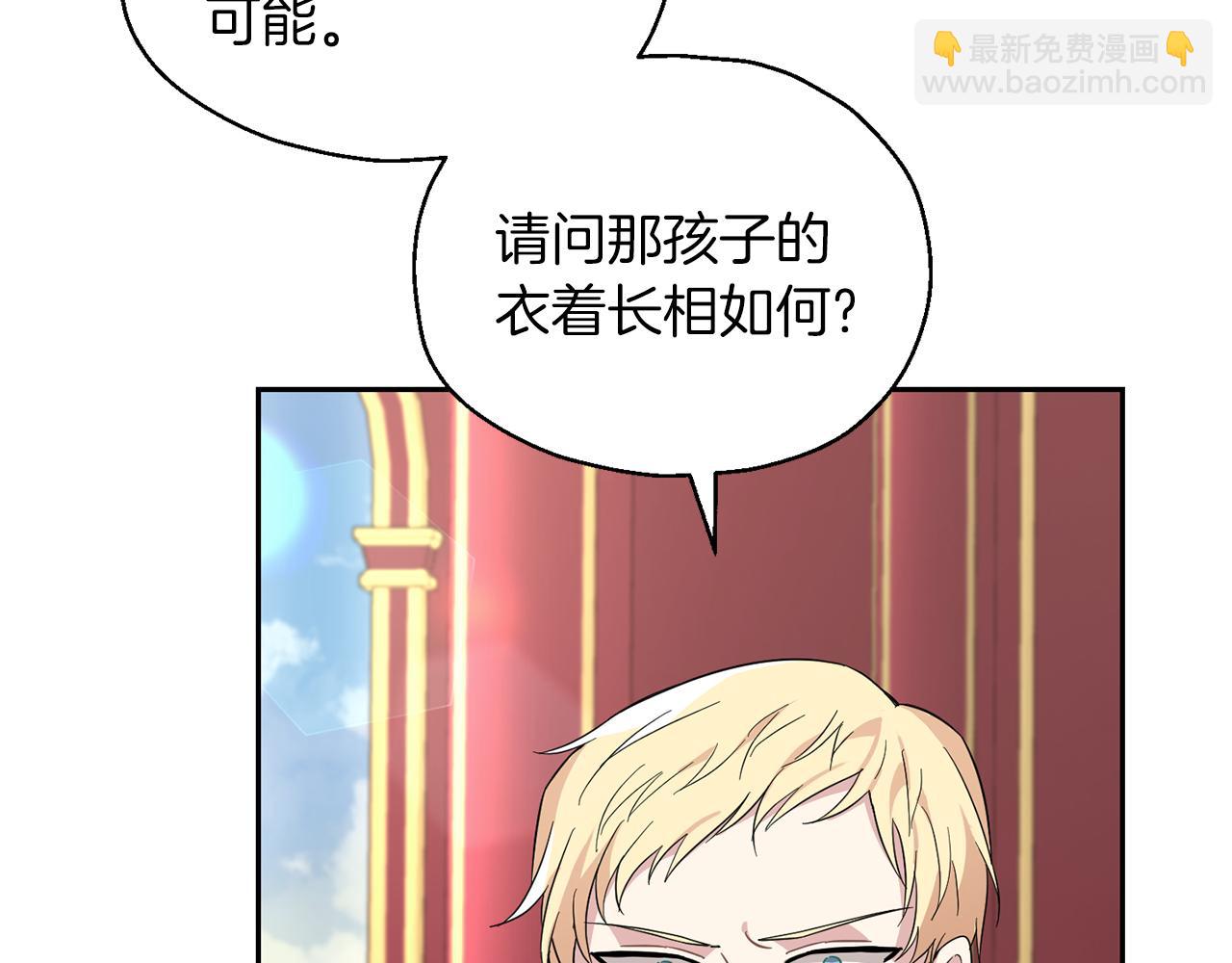 最菜魔王又怎樣？ - 第99話 真相是什麼？(3/4) - 3