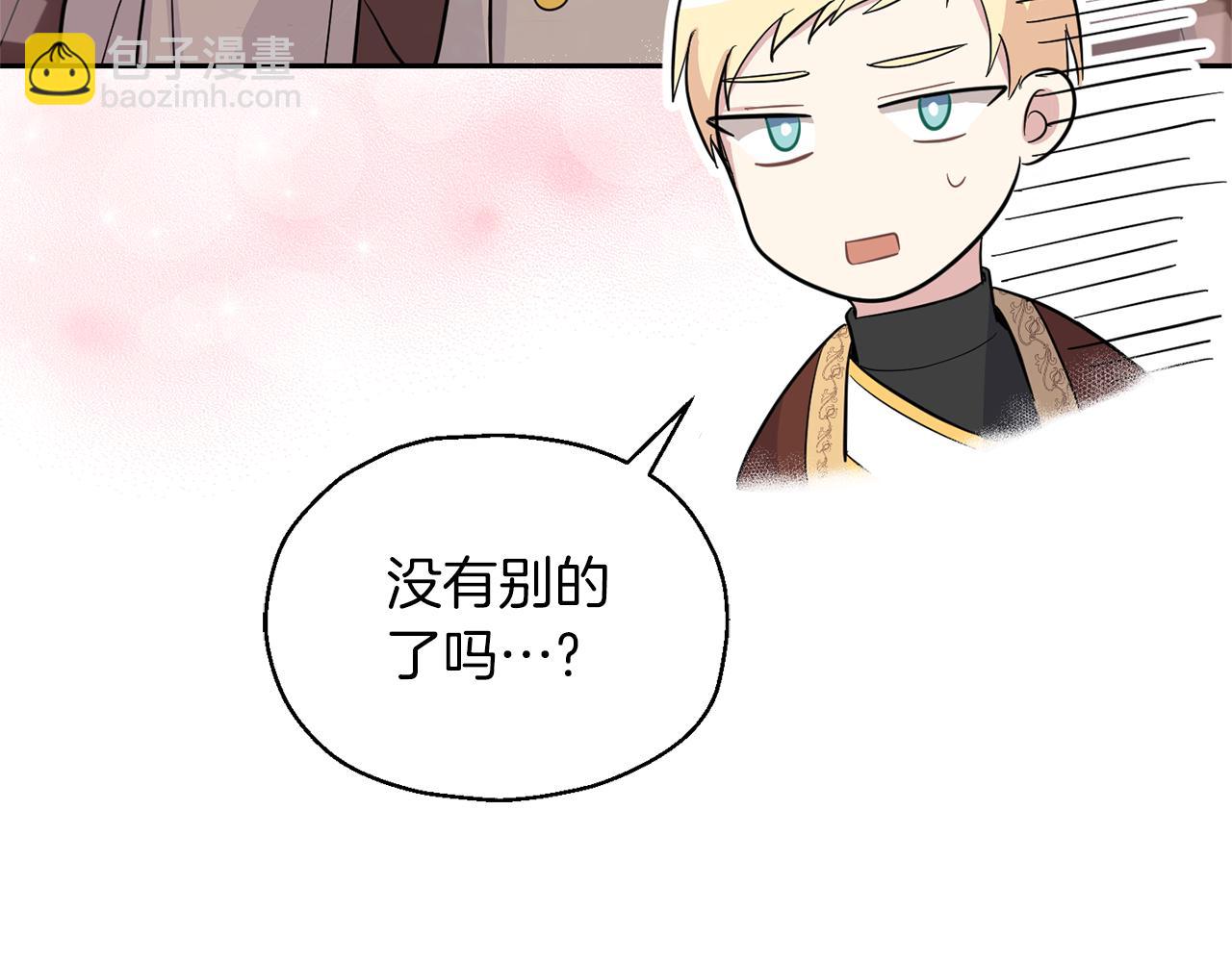 最菜魔王又怎樣？ - 第99話 真相是什麼？(3/4) - 2