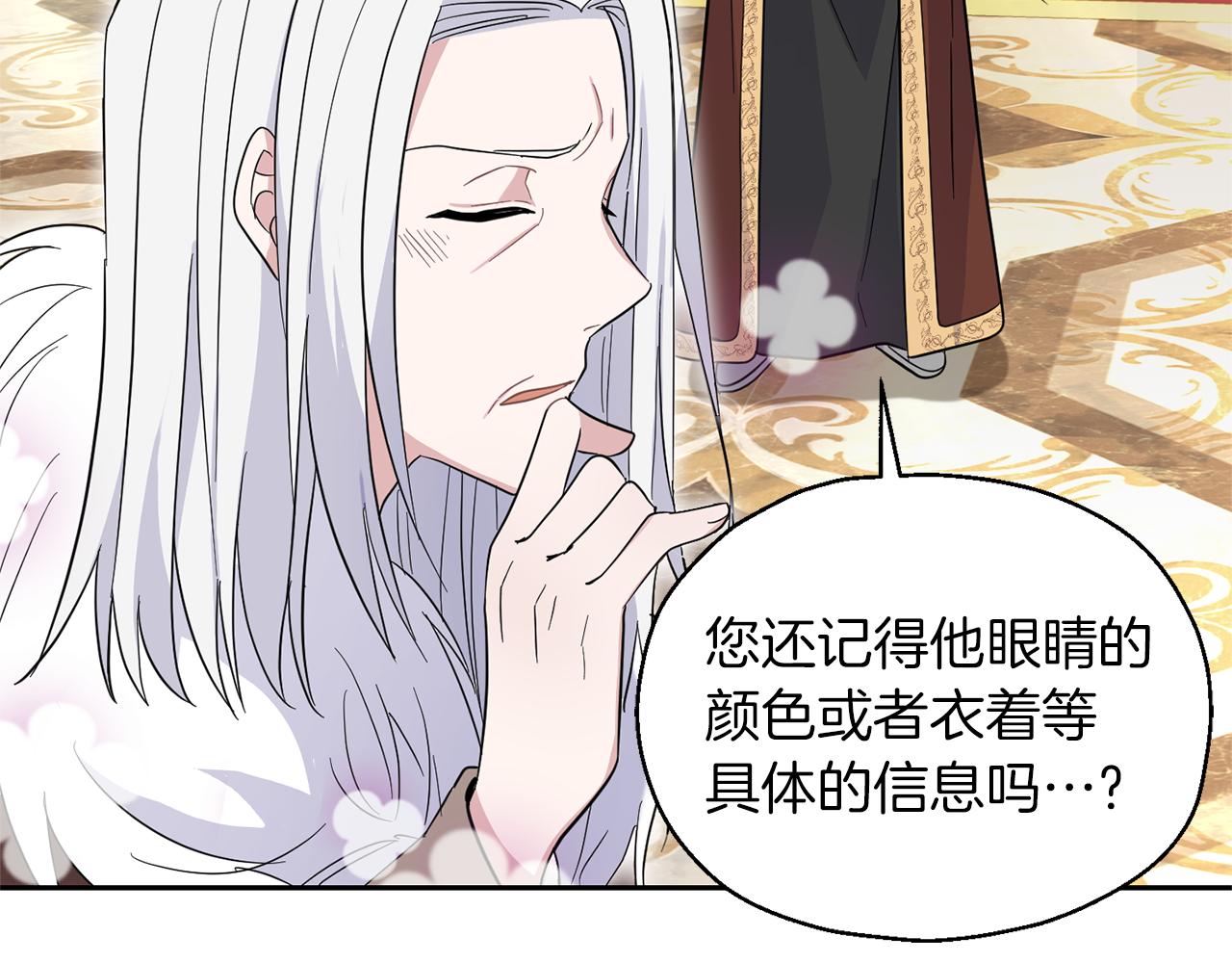 最菜魔王又怎樣？ - 第99話 真相是什麼？(3/4) - 5